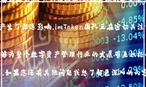imToken公测是imToken团队为其区块链钱包和去中心化应用生态系统推出的产品，在正式发布之前进行的一次公开测试。公测的目的是为了让用户体验新功能、收集反馈并进行必要的调整，从而提升产品的质量与用户体验。

### 1. imToken简介
什么是imToken？
imToken是一款旨在为用户提供安全、高效的数字资产管理工具的移动应用。产品最早于2016年推出，至今已经发展成为全球领先的数字资产钱包之一。imToken不仅支持多种数字货币存储和管理，还提供去中心化交易所（DEX）功能，让用户可以直接在钱包内进行交易，而无需将资产转移到其他平台。

### 2. 公测的意义
为什么进行公测？
公测是软件开发过程中的一个重要环节。通过公测，开发团队可以从真实用户那里获得第一手的反馈，及时发现并修复潜在的Bug。同时，公测还能够帮助团队更好地理解用户需求，从而功能和界面设计。对于imToken而言，这次公测意味着其即将推出的新功能将会更加贴合用户的实际使用需求。

### 3. 正式发布前的准备工作
公测前的准备和宣传
在公测启动前，imToken团队通常会通过多种渠道进行宣传，包括社交媒体、社区活动等，以吸引用户参与测试。团队会明确公测的时间、参与方式以及用户可以期待的新功能。参与公测的用户通常会被鼓励分享他们的反馈和建议，以便改善体验。

### 4. 用户如何参与公测
参与公测的步骤
如果你希望参与imToken的公测，可以按照以下步骤进行：
ol
    li访问imToken的官方网站或社交媒体页面，查找关于公测的通知。/li
    li下载公测版本的应用程序，或者在已有应用中启用公测功能。/li
    li注册账户并登录，开始使用新功能。/li
    li通过反馈渠道提交使用体验和意见建议。/li
/ol

### 5. 可能遇到的挑战
公测过程中可能出现的问题
在公测阶段，用户可能会遇到一些问题，例如功能不稳定、界面不友好或者操作不便等。这些问题虽然令人感到沮丧，但它们都是为了最终的产品改进而必须经历的过程。在这个过程中，用户的反馈是最宝贵的资产，开发团队会认真对待并逐步进行。

### 6. 公测结果的应用
公测结束后的处理
公测结束后，imToken团队会对收集到的反馈进行分析，并制定相应的改进计划。一些功能可能会留下来并在正式版中发布，而另一些可能会被重新设计或完全舍弃。通过这次公测，最终用户将会看到一个更加成熟和稳定的imToken产品。

### 7. 未来发展趋势
imToken的未来趋势
展望未来，imToken将继续发展其生态系统和产品功能。随着区块链技术的不断进步，数字资产的管理与交易也将日益简便、安全。因此，imToken团队会时时关注行业动态，并根据趋势调整战略。

### 8. 相关问题
Q1: imToken的安全性如何保障？
真心觉得，在数字资产管理中，安全性是用户最关心的问题之一。imToken采取了多种安全措施来保障用户资产的安全，例如本地存储私钥、用户认证机制、以及定期的安全审计。此外，imToken还会提供安全提醒给用户，帮助他们避免潜在的安全风险。

Q2: 如何看待数字资产的监管政策？
有点遗憾的是，数字资产的监管政策在全球范围内都还没有一个统一的标准。各国的监管措施千差万别，对数字资产生态的发展产生了深远影响。imToken团队正在密切关注相关政策变化，以确保在合规的基础上，为用户提供更加优质的服务。

### 结语
总的来说，imToken的公测是一个让用户参与新产品体验的重要机会，通过这个过程，不仅能够改善产品的功能和用户体验，还能够为整个数字资产管理行业的发展带来积极的推动力。参与公测的用户不仅是新产品的体验者，更是未来发展方向的参与者。

以上内容围绕imToken公测的信息进行了详细阐述，有效结合用户的需求和关键词，以便在搜索引擎中获得更好的可见性和排名。如果您还有其他问题或想了解更深入的内容，欢迎随时提问！