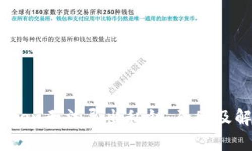 ### ImToken无法导出私钥：原因及解决方案分析