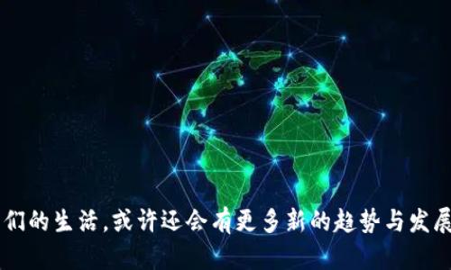 加密货币交易是指在公开或私人市场上买卖加密货币（如比特币、以太坊等数字资产）的行为。交易的目的是利用市场价格的波动来获得盈利，或者出于其他原因，如投资、支付或者转移价值。

通过一些交易平台，用户可以使用法定货币（如美元、欧元等）购买加密货币，或者将其持有的加密货币出售以获取法定货币。在交易过程中，用户可以选择现货交易、合约交易等不同的方式。

### 加密货币交易如何运作？

在加密货币交易中，首先需要开设一个账号，通常是通过在线交易所或平台。用户可以为他们的账户充值，并开始进行交易。交易所会提供一个用户友好的界面，显示市场价格、交易量、图表等信息，帮助用户做出决策。

#### 现货交易与合约交易

1. **现货交易**：用户直接买入或卖出加密货币，交易的价格是当前市场价。交易完成后，用户会立即获得相关的加密货币或法定货币。

2. **合约交易**：用户不直接拥有加密货币，而是与交易所签订合约，基于加密货币未来价格进行交易。交易的目的是在价格波动中获利，并可能使用杠杆来放大收益，但也伴随着相应的风险。

### 加密货币交易的风险与机遇

交易加密货币是一项高风险投资，价格波动剧烈，可能在短时间内发生巨大的涨跌。

#### 市场波动性

市场的波动性使得短期内的价格变化可能极为剧烈。有些交易者会利用这种波动来进行日内交易，迅速买卖以获取利润。然而，投资者需考虑市场的不可预测性，因为价格也有可能大幅下跌。

#### 安全性问题

随着加密货币的普及，黑客攻击、诈骗等安全问题也频频出现。用户应该采取必要的安全措施，包括使用双重认证、冷钱包存储等，以保护自己的资产。

#### 法规和市场环境

不同国家和地区对加密货币的监管政策不同，这也是影响市场的重要因素。未来的市场规则和技术发展可能会改变交易的环境。

### 可能相关的问题

#### 问题一：我该如何选择一个安全的加密货币交易平台？

在选择加密货币交易平台时，一定要考虑以下几个方面：

**1. 信誉与安全性：** 选择在行业内有良好声誉的平台，查看用户评论与反馈；确保平台提供安全措施，比如冷钱包存储、双重身份验证等。

**2. 费用结构：** 不同平台的交易手续费、提现费等各有不同，建议多做对比，选择适合自己的交易成本。

**3. 用户体验：** 平台的界面友好程度、操作流畅性等都影响用户的交易体验，选择一个易于使用的平台是很重要的。

#### 问题二：如何判断加密货币的投资价值？

判断加密货币的投资价值可以从以下几个方面入手：

**1. 项目背景：** 了解该加密货币的背景和发展计划，创始团队的专业能力和成功经验都是重要的参考因素。

**2. 技术基础：** 深入研究其技术白皮书，理解其技术原理、网络安全性、可扩展性等。

**3. 市场需求与应用场景：** 探索加密货币的实际应用场景，以及用户社区的支持程度，市场对该币种的需求是否强劲。

#### 结语

加密货币交易是一片充满机遇和挑战的领域，了解其基本概念、市场动态及风险因素是每一位投资者都需面临的课题。在未来，加密货币如何进一步融入我们的生活，或许还会有更多新的趋势与发展等待我们去探索。因此，即使在这个快速变化的市场，也要保持理性，做出明智的投资决策。我们也期待看到加密货币未来能给我们带来更多的惊喜与可能。