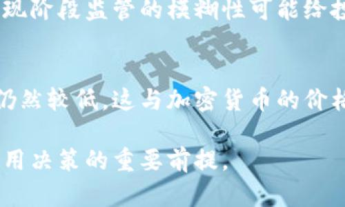 美国对加密货币的承认和监管是一个复杂而多变的话题。美国并没有完全“承认”加密货币，更多的是在不断探索和发展对其的监管框架。以下是对这个问题的详细分析。

美国加密货币的法律地位
在美国，加密货币并没有被正式视为货币，尽管它的某些功能与货币相似。美国财政部将比特币等加密货币视为“财产”，而非传统意义上的货币。这意味着，加密货币的使用仍然是在特定的法律框架内进行的，特别是在税务、反洗钱（AML）和消费者保护等领域。

监管机构的角色
美国的多个监管机构在加密货币的监管中扮演了重要角色。美国证券交易委员会（SEC）负责监控加密货币是否属于证券，从而影响其发行和交易。商品期货交易委员会（CFTC）则将某些加密货币视为商品，允许其进行一些衍生品交易。这些监管机构的立场构成了美国对加密货币整体监管的基础。

加密货币的合法化进程
在一些州，例如怀俄明州和德克萨斯州，加密货币的应用和使用相对更加开放和友好。这些地区已经通过了一系列法律，以促进加密货币和区块链技术的创新与发展。然而，尽管某些州采取了积极措施，但总体而言，美国的法律框架依然存在矛盾和不明确之处。

加密货币与税务问题
根据美国国税局（IRS）的规定，加密货币在税务上被视为财产，因此在买卖加密货币时需要缴纳资本利得税。这意味着，如果你以高于购买价值出售加密货币，你需要为增值部分缴纳税款。这一政策使得许多投资者在进行加密货币交易时倍感压力，因为他们需要跟踪每一次交易的购买和出售价格，以确保正确报税。

未来发展的趋势
随着加密货币的日益流行，未来可能会出现更明确和系统化的监管框架。一些专家认为，美国可能最终会承认某种形式的数字货币，甚至考虑推出自己的中央银行数字货币（CBDC）。这个趋势将可能为美国的金融体系带来重大的变化，改变货币的本质及其流通方式。

市场潜力与风险
美国的加密货币市场无疑具有巨大的潜力，吸引了大量投资者的关注。然而，市场的波动性和不确定性也构成了巨大的风险。许多人对未来的前景感到希望与担忧并存，有点遗憾的是，当前的监管政策依然不够清晰，可能会妨碍一些投资者的参与。

社会对加密货币的看法
近年来，社会对加密货币的看法已经变得更加复杂。有人视其为未来金融的革命，有人则对其潜在的风险和挑战感到担忧。随着媒体对加密货币的报道增多，人们对于其背后的技术、使用场景和潜在问题的了解也在逐步加深。这种信息的传递使得越来越多的人开始关注加密货币。

加密货币的应用场景
加密货币的应用场景已经从最初的投机交易扩展到了很多实际用途，包括跨境支付、智能合约、去中心化金融（DeFi）等领域。这些应用不仅为用户提供了更低的交易费用和更快捷的交易方式，也在一定程度上挑战了传统金融系统的运作模式。

可能的相关问题

1. 美国的加密货币法规是否会随着时间而改变？
真心觉得，美国的加密货币法规是一个动态发展的领域。随着技术的进步和市场的变化，监管机构将不得不不断调整其政策，以适应新的环境和需求。虽然现阶段监管的模糊性可能给投资者带来一定的烦恼，但如果能够更好地适应这一变化，未来的市场将会更加健康、规范。

2. 加密货币会在未来成为主流支付方式吗？
有点遗憾的是，目前来看，加密货币要想成为主流支付方式还有一段距离。尽管一些商家已经开始接受比特币等加密货币作为支付手段，但普遍的接受度仍然较低。这与加密货币的价格波动性以及对其实际使用的理解不足密切相关。然而，随着技术的进步和人们对加密货币的认识加深，它有朝一日成为主流支付方式的可能性仍然存在。

总的来说，美国对加密货币的承认并非一成不变，而是一项不断发展的政策。对于投资者和用户而言，了解这一领域的动态变化，无疑是制定未来投资和使用决策的重要前提。