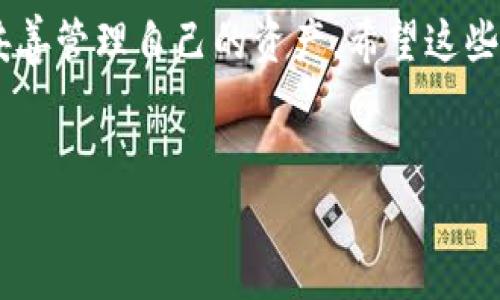 在这里，我将为您提供有关如何在imToken钱包中购买USDT（可能是您提到的“u”）的详细指导，同时讨论一些相关问题。希望能帮助到您！

什么是imToken钱包？
imToken是一个非常流行的数字货币钱包，它支持多种加密货币的存储和交易，如以太坊、比特币和USDT等稳定币。该钱包兼顾安全性与用户体验，提供便捷的功能，包括交易记录查看、数字资产管理等。此外，imToken还提供去中心化的交易平台，让用户可以更方便地进行加密货币的交易。

如何在imToken钱包中购买USDT？
下面，我们将详尽地讨论如何利用imToken钱包购买USDT。整个过程分为几个步骤，包括注册、充值和购买。请紧随其后。

h41. 注册imToken钱包/h4
首先，如果您还没有imToken钱包，您需要从官方渠道下载并安装imToken应用。安装完成后，打开应用并按提示注册新钱包。您需要设置一个安全密码，同时务必妥善保管助记词和私钥。这是您资产安全的关键一步！

h42. 充值到imToken钱包/h4
购买USDT之前，您需要先将资金充值到imToken钱包中。您可以通过多种方式进行充值，包括：
ul
    li转账：将其他平台的钱转入imToken钱包内。/li
    li法币购买：一些地区的用户可以通过法币直接在imToken内购买数字货币，通常可以选择支付宝、微信等支付方式。/li
    li第三方交易平台：在一些支持法币交易的第三方交易平台上购买USDT后，然后将其转账到您的imToken钱包。/li
/ul

h43. 在imToken钱包中购买USDT/h4
当您的钱包账户余额充足时，可以直接在imToken中购买USDT。步骤如下：
ol
    li打开imToken应用，进入“兑换”或“市场”功能模块。/li
    li选择“USDT”作为您想要购买的币种。如果您已经充值了法币，那么您可以选择直接用法币购买USDT。/li
    li输入您想购买的USDT数量，并选择支付方式。确保您的支付方式已绑定并且余额充足。/li
    li确认交易信息，点击购买按钮。/li
    li等待交易完成后，您就可以在钱包中查看到您的USDT资产了！/li
/ol

在选择购买方式时的注意事项
在购买USDT时，您可能会遇到不同的购买方式，选择合适的类型非常重要。以下几点可能会帮助您做出更明智的决定：

ul
    listrong手续费：/strong不同的购买渠道手续费可能相差很大，一定要关注这些细节，选择手续费最低的方式。/li
    listrong交易速度：/strong某些平台的转账速度较慢，可能需要几小时，最好选择那些确认时间快的平台。/li
    listrong安全性：/strong为了保护您的资产安全，选择可信赖的第三方平台进行交易是非常关键的。/li
/ul

可能遇到的问题及解答
在使用imToken钱包的过程中，用户可能会遇到一些常见的问题。以下是两个常见问题及其解答，希望能够帮助您更加顺利地使用钱包。

h4问题1：如果我在购买USDT时遇到网络问题，该怎么办？/h4
有时候，在进行交易时，可能由于网络波动或堵塞导致交易失败。真心觉得这会让人感到有些不安。不过，您可以尝试以下方法解决：
ul
    li检查您的网络连接：确保您的手机或设备可以正常连接到互联网。如果网络不稳定，尝试切换Wi-Fi或使用移动数据。/li
    li重新启动应用：关闭imToken应用并重启，有时候这能帮助清理缓存或者修正潜在的Bug。/li
    li联系客服：如果以上措施无效，您可以通过imToken的客服渠道寻求帮助，他们能够为您提供更专业的指导。/li
/ul

h4问题2：我该如何保证我的资产在imToken中的安全性？/h4
数字资产的安全性是每个用户都非常关心的话题。对于如何保障您的USDT和其他虚拟资产的安全，以下几点建议可能会对您有所帮助：
ul
    listrong保管好助记词与私钥：/strong一旦丢失，会导致无法找回您的资产。建议将其妥善保管，甚至可以考虑书写在纸上，放在安全的地方。/li
    listrong启用二次验证：/strong如果imToken提供二次身份验证功能，强烈建议您启用，增加账户的安全性。/li
    listrong定期更新密码：/strong定期更新登录密码是确保账户安全的重要步骤，避免因为使用过期密码而造成的风险。/li
/ul

总结
通过以上步骤，您应该能够顺利地在imToken钱包中购买USDT。请记住，在数字资产交易中安全始终是第一位的，务必保持警惕，妥善管理自己的资产。希望这些信息能对您有所帮助，真心希望您能在数字货币的世界中收获乐趣与收益！

imToken, 钱包, 购买USDT, 数字货币/guanjianci
如何在imToken钱包中购买USDT：未来数字货币趋势解析