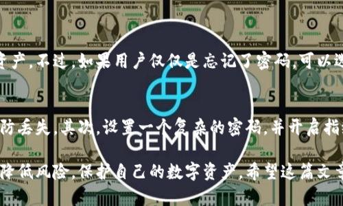 Imtoken钱包是一款相对流行的数字货币钱包，用户可以使用其来管理各种数字资产，包括比特币、以太坊以及ERC20代币等。关于如何注册Imtoken钱包，用户需要进行一些特定的步骤。下面我将详细介绍一下这一过程。

一、下载Imtoken钱包
首先，用户需要在手机应用商店（如App Store 或 Google Play）中搜索并下载Imtoken钱包。确保下载的是官方版本，以防止下载到钓鱼软件。

二、创建新钱包
打开Imtoken钱包应用后，用户会看到两个选项：创建新钱包和导入已有钱包。选择“创建新钱包”以开始新钱包的注册过程。

三、设置钱包密码
系统会要求用户设置一个安全密码。这个密码非常重要，因为它将用于保护用户的钱包及其数字资产。建议使用字母、数字和特殊符号组合的密码，并确保密码复杂且不容易被猜测。

四、备份助记词
在创建钱包时，用户将会看到一个12个单词组成的助记词。这些助记词是恢复钱包的唯一方式，因此用户需要将其妥善保管，绝不可泄露给任何人。如果用户忘记或丢失助记词，将无法恢复钱包中的资产。

五、确认助记词
为了确认用户确实备份了助记词，系统会要求用户按顺序重新选择助记词中的单词。用户需仔细确认，以确保自己记住了正确的顺序。

六、完成注册
经过上述步骤的确认后，用户将完成Imtoken钱包的注册，钱包界面就会展示出来。用户可以看到自己的余额以及管理的多种数字资产。

七、其他设置
注册完成后，用户可以根据需要进行其他设置，例如设置二次验证、多语言支持等，以提升钱包的安全性和使用体验。

问题一：如果我忘记了密码，该怎么办？
真心觉得，忘记密码是很多用户常常会面临的问题。遗憾的是，如果用户忘记了Imtoken钱包的密码，而没有备份助记词，可能会导致无法访问钱包中存储的资产。不过，如果用户仅仅是忘记了密码，可以选择通过“重置密码”功能进行尝试。首先进入Imtoken的“设置”页面，找到“安全设置”，选择“重置密码”。系统会要求用户输入助记词，以确认身份并重设密码。

问题二：如何确保我的钱包安全？
安全是数字资产管理中最重要的一环。为了确保Imtoken钱包的安全，用户可以采取以下几种方式：首先，确保定期备份助记词，并妥善存放在安全的地方，以防丢失。其次，设置一个复杂的密码，并开启指纹识别或Face ID功能。最后，定期查看钱包的交易记录，及时发现并处理任何可疑活动。

总结来说，Imtoken钱包注册过程相对简单，但用户在使用过程中必须保持警惕，确保账号安全。通过合理的备份和保管助记词，加上强密码的使用，可以大大降低风险，保护自己的数字资产。希望这篇文章能帮到那些正在寻找关于如何注册Imtoken钱包的用户！