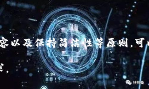助记词对照表（Mnemonic Phrase Reference Table）是指通过将某些信息转换为易记的句子、词语或符号，以帮助更好地记忆和回忆相关内容的工具。这在学习、记忆复杂信息（例如密码、短语、术语等）和某些专业领域（如金融、医学、技术等）的应用中非常有用。

以下是一个用例说明“助记词对照表”的实际应用和构建方法。

### 一、概念阐述

助记词通常是由一系列单词组成的短语，这些单词的开头字母可以帮助用户形成一幅更易于记忆的图像。它们广泛应用于很多领域，尤其是在密码管理和学习语言中。然而，助记词并不仅限于这些用途，它们还可以用于记忆数量、名词、术语等。

### 二、助记词的应用

以下是几个具体的助记词应用实例，以及它们在不同场景中的有效性：

1. 学习外语

在学习一门新语言时，学生常常需要记住新单词和语法规则。通过创造助记词，学生可以更容易地记住这些内容。例如，如果需要记住“cat”（猫）、“dog”（狗）和“fish”（鱼），可以构造一个句子：“Cats and Dogs are Fishy.” 这样的句子不仅有趣，还能有效帮助记忆。

2. 密码管理

在数字化时代，密码是保障数据安全的第一道防线。使用助记词生成复杂密码是一种有效的方法。例如，生成的助记词“Purple Elephant Dances Gracefully!”可以转换为更复杂的密码形式：PeDg2023! 通过助记词的方式，不仅能有效增加密码的复杂性，也能通过特定的句子帮助用户方便记忆。

3. 专业术语记忆

在学术研究和专业学习中，学生和工作者常常需要记住大量复杂的术语。这时，助记词尤为重要。举个例子，医学学生可能需要记住“血压”（Blood Pressure）、“心率”（Heart Rate）和“体温”（Body Temperature）。可以将它们结合成一个短语：“Boys Prefer Hot Tea.” 这种简单、生动的句子能够让人很快理解并记住这些重要的医学术语。

### 三、构建自己的助记词

在构建助记词时，有一些基本的原则可以遵循，以确保它们具有很好的记忆效果：

1. 视觉化

我们的大脑更容易记住图像而不是文字。因此，在构造助记词时，尽量使用生动的图像和具体的场景。例如，将猫、狗和鱼的形象在脑海中结合，构建一个小场景，而不是单纯的想这些字词。

2. 创造有趣的内容

助记词最好能引发兴趣或幽默感，这样能更容易加深印象。例如，构建一个搞笑的小故事，它的单词或句子能帮助记住所需的信息。

3. 简洁性

助记词应尽量简单明了，因为过于复杂的句子反而会导致混淆。保持短小精悍能使记忆更高效。

### 四、两个相关问题

在探索助记词的同时，您可能会遇到以下两个问题：

1. 如何选择适合自己的助记词格式？

选择助记词的格式与个人的记忆方式密切相关。对于喜欢视觉化的人，可以考虑使用与图像相关的助记词，比如使用漫画或图表等。而对于词汇记忆能力强的人，可以使用更具文学性的短语和句子。

总之，助记词的关键在于适合你自身的记忆风格。一定要试验几种不同的格式和方法，以找出最适合自己的助记词格式。这样可在学习或回忆过程中轻松应用。

2. 制作助记词时需要避免哪些常见错误？

制作助记词时有一些常见错误应避免，以确保记忆效果的最佳化。首先，坚持简单易记的原则。有些人在构建助记词时，试图制作复杂或长篇的句子。这样不仅增加了记忆负担，还可能导致混淆。此外，不要使用过于模糊或不相关的词语。助记词的表现效果就在于它们能引发直接的，所以保持相关性是至关重要的。

### 结论

助记词提供了一种简单且有效的记忆工具，通过创造有趣且易于记忆的内容，帮助人们在学习和工作中保持高效。在构建助记词时，遵循视觉化、创造有趣内容以及保持简洁性等原则，可以提高记忆效果。同时，了解自身的记忆风格，选择合适的助记词格式，则能让这一工具更加发挥作用。

尽管助记词如此有用，但人们仍需警惕制作过程中的一些普遍错误。希望通过这些信息，您能够更好地使用助记词来提升记忆，轻松完成学习任务与工作需求。
