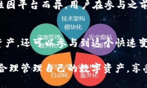   以太坊的未来趋势：imToken在数字货币管理中的重要性 / 
 guanjianci 以太坊, imToken, 数字货币, 钱包管理 /guanjianci 

引言
以太坊（Ethereum）作为世界领先的智能合约平台，近年来受到了越来越多的关注。在这个快节奏且不断发展的数字货币世界里，用户对于如何更安全、更高效地管理自己的加密资产有着迫切的需求。而imToken作为一个优秀的数字货币钱包，被以太坊官网推荐，成为了每个以太坊用户的理想选择。本文将深度探讨以太坊的未来发展趋势，以及imToken在其中的重要角色。

以太坊的发展现状
在撰写本文时，我们可以看到以太坊已经取得了惊人的发展。自2015年上线以来，以太坊为去中心化应用（DApp）的发展提供了一个强大的平台。随着DeFi（去中心化金融）、NFT（非同质化代币）等新兴领域的崛起，以太坊的生态系统更加繁荣，用户的需求越来越多样化。

然而，随着用户数量的激增，以太坊网络面临的挑战也逐渐显现，如交易费用居高不下、交易速度缓慢等。为了应对这些挑战，以太坊正在实施向以太坊2.0的过渡，致力于提高网络的可扩展性和安全性。这些变化不仅会影响以太坊的技术架构，也将影响用户对加密资产管理工具的选择。

imToken：数字货币管理的必备工具
imToken被广泛认可为一个安全、高效、用户友好的数字货币钱包，尤其在以太坊社区中备受欢迎。它不仅支持以太坊及其各种代币的存储和管理，还允许用户直接通过钱包参与DeFi项目和进行Token Swap。

真心觉得，imToken的用户体验设计非常友好，无论是新手用户还是资深投资者，都能在其中找到所需的功能。其简单直观的界面让人感到放松，让用户能够更专注于管理资产而不是操作流程上的繁琐。通过imToken，用户还可以轻松管理自己的NFT收藏，这在当下尤为重要。

以太坊未来的发展趋势
以太坊的未来充满机遇与挑战。随着越来越多的行业开始利用区块链技术，充分发挥以太坊的智能合约能力，未来可能会出现各种创新的应用。然而，随着竞争的加剧，如何保持技术的领先地位，如何确保网络的安全性与可扩展性，将是以太坊面临的重要课题。

为了迎接这些未来的挑战，以太坊2.0的推出是一个关键的里程碑。这一升级不仅将大幅提升交易处理速度，还将降低交易费用，预计将吸引更多项目和用户加入以太坊的生态。此外，Layer 2 解决方案的兴起，如Polygon，Optimism等，也为解决以太坊的可扩展性问题提供了有效的路径。

imToken在以太坊生态中的角色
imToken不仅是一个钱包，更是与以太坊生态紧密相连的桥梁。通过imToken，用户可以方便地参与以太坊的DeFi项目，购买和交易NFT，甚至可以参与治理投票。这样的功能使得imToken不仅是一个资产管理工具，更是一个让用户能够全面参与以太坊生态的平台。

此外，imToken还积极与各类DeFi协议合作，致力于为用户提供更多的增值服务。例如，用户可以通过imToken直接参与流动性挖掘（Liquidity Mining），从而进一步发挥资产的潜力。真心觉得这种创新让持币者能够享受更多的收益，坐享其成。

用户在使用imToken时的注意事项
尽管imToken的用户体验很好，但在管理数字资产时，用户仍需保持警惕。安全始终是数字货币用户最关注的事情。在使用imToken时，用户应该确保应用是从官方渠道下载，并定期更新到最新版本。

有点遗憾的是，许多用户还是容易忽视安全问题。建议大家设置强密码，启用双重认证，尤其在进行大额交易前，务必要仔细核对地址和金额，确保没有错误。同时，定期备份密钥和助记词也是保护自己资产的有效方法。

可能相关问题分析

h41. imToken支持哪些数字货币？/h4
imToken不仅支持以太坊（ETH），还支持以太坊上发行的ERC-20代币，以及多种其他主流数字货币，包括比特币（BTC）、比特币现金（BCH）、莱特币（LTC）等。用户可以非常方便地通过imToken在不同资产间进行转账和兑换。这种多样性的支持，使得imToken成为了一个一站式的数字资产管理工具。

h42. 使用imToken进行DeFi操作是否安全？/h4
在参与DeFi操作时，使用imToken提供了一定的安全保护，但用户依然需要对操作流程保持警惕。尽管imToken本身拥有高水平的加密保护和安全机制，但DeFi平台的安全性因平台而异。用户在参与之前，建议先了解目标DeFi项目的可信度，避免潜在的风险。真心觉得，用户在这个过程中，保持警惕和理性是非常重要的。

结论
随着以太坊的不断发展和新技术的引入，imToken作为一个强大的数字货币管理工具，将在以太坊生态中扮演越来越重要的角色。通过imToken，用户不仅可以方便地管理资产，还可以参与到这个快速变化的数字货币世界中，抓住每一个机会。

未来，以太坊将会有更多的创新与发展，而那些能够紧跟发展步伐、善用黄金工具如imToken的用户，将会在这个全新的经济世界中，走得更加稳健。希望大家能够理性投资，合理管理自己的数字资产，享受这场区块链革命带来的深远影响。