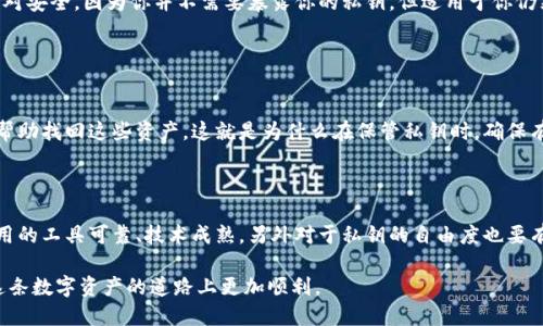 私钥是区块链技术中的一个重要概念，它直接关系到数字资产的管理和安全性。在讨论私钥是否可以在钱包之间导入数据之前，我们首先需要理解什么是私钥、它是如何工作的，以及在钱包之间转移私钥的含义。

### 什么是私钥？

私钥的基本概念
私钥是一个长字符串，它被用作在区块链网络中生成和签署交易的凭证。每个用户在创建钱包时都会生成一对密钥——私钥和公钥。公钥可以公开分享，用来接受数字货币，而私钥则需要严格保密，因为拥有私钥就意味着可以控制与之对应的所有数字资产。

私钥的安全性
当你的私钥被他人获得时，他们就可以毫无阻碍地访问你的数字资产。因此，在存储私钥时需要采取高度的安全措施。如果你的私钥丢失，你将无法再访问你的数字资产；如果被盗，资产也会瞬间不翼而飞。

### 比较常见的钱包类型

热钱包与冷钱包
在选择如何存储私钥时，你会遇到两种不同类型的钱包：热钱包和冷钱包。热钱包是连接到互联网的钱包，使用起来方便，但安全性相对较低；冷钱包则是离线状态，安全性更高，但不够方便。

### 私钥在不同钱包之间导入

导入私钥的意义
那么，私钥可以在不同的钱包之间导入数据吗？答案是肯定的。许多数字货币钱包都支持私钥导入功能。这意味着你可以将一个钱包的私钥输入到另一个钱包中，从而访问和管理原本在第一个钱包中的资产。

导入私钥的步骤
通常，导入私钥的步骤如下：
ol
  li选择目标钱包，确保它支持导入私钥的功能。/li
  li在目标钱包的设置或安全选项中，找到“导入私钥”或类似功能。/li
  li输入你的私钥，按照提示完成导入过程。/li
/ol

### 注意事项

导入私钥时的风险
在导入私钥之前，需要考虑几个关键的安全性和隐私性因素：
ul
  li确保目标钱包是可信的，避免使用不明来源的钱包应用程序。/li
  li在导入过程中，最好在离线环境中操作，防止网络攻击。/li
  li在导入完成后，确保对不再使用的钱包进行妥善处理，以免造成资产损失。/li
/ul

### 常见问题

#### 问题1：我可以在不同的钱包之间转移我的资产吗？

资产转移的方式
其实，除了导入私钥，你还可以选择直接转移资产。通过发送功能，将某个钱包中的资产转移到另一个钱包。这种方式相对安全，因为你并不需要暴露你的私钥，但适用于你仍然控制原钱包的情况。

#### 问题2：如果我丢失了私钥，我还能找回我的资产吗？

私钥丢失的后果
如果你的私钥丢失，那么很遗憾，你将无法找回对应的钱包中的资产。区块链的设计就是如此，没有第三方可以介入或帮助找回这些资产。这就是为什么在保管私钥时，确保有备份的重要性。真心觉得，未来一定会有更加安全的方式来管理我们的私钥，让我们不会因为小失误而造成重大损失。

### 结论

总体而言，私钥在不同的钱包之间导入过程是可行的，但由于涉及到资金安全和隐私问题，你需要谨慎行事。确保你使用的工具可靠、技术成熟，另外对于私钥的自由度也要有所节制。数字资产的管理并非易事，必须保持高度的警惕性和责任感。

通过理解私钥的工作方式和在钱包之间导入的流程，你可以更好地保护自己的数字资产。保护好自己的私钥，才能在这条数字资产的道路上更加顺利。