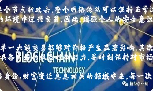 加密货币的成分主要可以分为几个方面，包括技术基础、经济模型、法律与合规框架、市场情绪等。以下是对这些成分的详细解析。

1. 技术基础
加密货币的核心成分之一便是其底层技术——区块链（Blockchain）。区块链是一种分布式账本技术，能够确保交易的透明性和安全性。每一个交易都会以区块的形式记录到链上，且这些区块通过加密技术连接，形成不可篡改的链条。
区块链技术的应用可以有效防止双重支付、提高交易的透明性，并且因为其去中心化的特性，使得单一机构难以控制或操纵网络。

2. 经济模型
加密货币通常都有其特定的经济模型，这些模型决定了该货币的供给和需求。例如，比特币采用的“减半”机制，每210,000个区块的挖矿奖励会减半，从而控制了流通中的比特币数量。这种稀缺性增加了比特币的价值，吸引了大量投资者。
许多其他加密货币也根据不同的经济模型进行设计，例如以太坊的“以太”（ETH）不仅用于交易，还可以作为智能合约的执行费用。这种多用途性使得以太坊的需求增加，从而推动了其价格上涨。

3. 法律与合规框架
随着加密货币的普及，各国对于其法律地位的认知与监管政策逐渐形成。法律与合规框架作为加密货币的重要成分之一，将对其未来发展产生深远影响。
一些国家积极拥抱这一新兴事物，推出相关法规鼓励加密企业创新发展；而另一些国家则采取了 嚴控和禁止的态度。这种法律环境的复杂性使得加密货币投资充满了不确定性。有时候，我确实觉得，国家政策的变化像极了潮水，来势汹汹，让人无从适应。

4. 市场情绪
市场情绪是影响加密货币价格波动的无形力量。在加密货币市场，高度投机仍然是普遍现象。很多时候，投资者的情绪会因为突发新闻、政策变化、市场热点而迅速转变。
例如，某位名人推荐某种加密货币时，其价格会快速上涨，而一旦负面消息传出，价格又会急剧下降。这种心理波动常常让投资者感到开心或者失落，而我个人觉得，能够保持冷静的投资者，才是这个市场真正的胜者。

5. 社区与开发者的参与
加密货币的社区和开发者是推动其发展和创新的关键。很多加密项目的成功，离不开活跃的社区和开发者的贡献。他们不仅为项目提供技术支持，还能够通过讨论和推广来吸引更多用户。
在某些情况下，一个强大的社区甚至能够影响项目的方向和决策。例如，以太坊的许多升级都是在社区成员的共同讨论和投票基础上达成的。这种去中心化的决策机制，仿佛在告诉我们，团结是力量啊！

6. 未来趋势
未来，加密货币的成分仍将持续演变。区块链技术的不断发展，可能会带来新的应用场景，而在法律合规方面，更多的国家有望建立更加完善的框架，以支持行业的健康发展。同时，私有链、联盟链等新兴技术的发展也会对加密货币领域产生冲击。
另外，由于区块链技术的特点，去中心化金融（DeFi）将是未来的重要趋势。DeFi所带来的开放金融服务，可能极大地改变传统金融行业的格局。真心希望这一领域能实现普惠金融，让更多人受益。

常见问题解答

h41. 加密货币的安全性如何保障？/h4
加密货币的安全性主要依赖于其底层的区块链技术以及加密算法。区块链通过去中心化的方式，数据分散存储于网络中的每一个节点，因此即使是某个节点被攻击，整个网络依然可以保持正常运作。此外，许多加密货币还使用复杂的加密算法，确保用户的私人密钥和交易信息不被轻易破解。
不过，用户个人的安全措施也至关重要。很多时候，安全漏洞并不是来自技术本身，而是由于用户的疏忽，比如将私人密钥泄露给他人，或者在不安全的环境中进行交易。因此，增强个人的安全意识同样重要。

h42. 为什么加密货币的价格波动如此剧烈？/h4
加密货币价格的剧烈波动，主要由市场供需、投资者情绪、法律政策变化等多种因素共同作用的结果。首先，加密货币市场相对较小，流动性不足，使得单一大额交易能够对价格产生显著影响。其次，市场上投机成分较高，投资者对于信息的敏感度极高，情绪波动直接影响价格起伏。
此外，政策变化、技术漏洞、市场操纵等突发事件也可能引发价格剧烈波动，甚至使得整个市场陷入恐慌。为了在这个市场中生存，我认为，投资者需要具备良好的风险控制能力，并时刻保持对市场动态的关注。

在探讨加密货币成分的过程中，我们不仅仅是在了解技术层面的知识，还感受到其中浓厚的人性与情感，真实的社区交流与参与让我也参与到这个与身份、财富变迁息息相关的领域中来。每一次价格的波动，背后都是无数人的心血与希望，无论这种希望是理智的投资，还是热烈的憧憬。希望我们的探讨能为你对加密货币的理解添上几笔色彩。