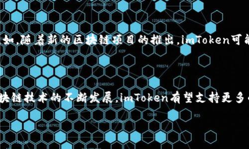 imToken是一款数字资产钱包应用，主要用于管理和存储各种区块链上的加密货币和代币。用户可以通过imToken创建和管理多个类型的钱包地址。以下是一些主要的地址类型，用户可以在imToken上创建和使用：

1. Ethereum地址

imToken支持以太坊（Ethereum）地址的创建。用户可以创建自己的以太坊钱包地址，用于发送和接收ETH及基于以太坊的ERC20代币。创建以太坊地址的过程简单，用户只需下载imToken应用，完成钱包创建流程，即可获得新的以太坊地址。

2. Bitcoin地址

imToken还支持比特币（Bitcoin）地址的创建。目前，用户可以通过imToken生成比特币钱包地址，以便安全地存储和管理比特币资产。比特币地址的生成和以太坊地址类似，用户只需在imToken中选择相应的选项即可。

3. TRC20地址

除了以太坊和比特币，imToken还支持波场（Tron）网络的TRC20代币。用户可以在imToken中创建TRC20钱包地址，方便地管理和交易TRC20代币。这为用户提供了更加多样化的资产管理选项，支持更多的数字资产。

4. 多链钱包

imToken的一个亮点是其多链钱包功能。用户可以在同一个钱包中创建和管理多种区块链资产的地址，这样可以大大简化数字资产的管理流程。这种功能使得用户在进行资产交易和转账时更加方便、高效。

5. 未来发展趋势

随着区块链技术的不断发展，imToken未来可能会支持更多的区块链协议和标准，使用户能够创建和管理更多种类的地址。比如，随着新的区块链项目的推出，imToken可能会逐步集成这些新项目的资产管理功能，提升用户的使用体验。

总结

imToken是一款功能强大的数字资产钱包，支持用户创建和管理多种区块链地址，包括Ethereum、Bitcoin、TRC20等。随着区块链技术的不断发展，imToken有望支持更多的地址类型，丰富用户的资产管理选择。同时，用户在使用imToken时应注意安全，妥善保管私钥和助记词，以免造成资产损失。

如果你对imToken的使用还有其他疑问，欢迎提问！