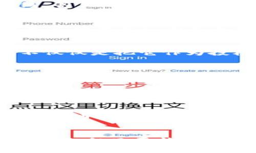ziaoti加密货币何时到来：揭示未来趋势与挑战/ziaoti  
加密货币, 未来趋势, 数字货币, 区块链/guanjianci  

引言：加密货币的全球影响  
近年来，加密货币如比特币、以太坊等逐渐走入大众视野，成为一种新兴的投资工具和交易方式。从最初的小范围实验，到如今的全球各地都有热烈的讨论和参与，加密货币的演变足以让人感到惊叹。然而，这种看似璀璨的未来是否真的一帆风顺呢？随着各国对加密货币的监管加强，许多人开始思考：加密货币是否会被关闭？

加密货币的基本概念  
首先，让我们重温一下什么是加密货币。简单来说，加密货币是一种以区块链技术为基础，利用密码学来确保交易安全和控制新单位生成的数字货币。与传统货币不同的是，加密货币没有中央发行机构，交易记录透明且不可篡改，吸引了大量投资者的目光。

未来的发展趋势  
伴随技术的进步和市场的需求，加密货币的未来展现出多样的发展趋势。比如智能合约技术的兴起，让以太坊等平台成为资金流动性更强、应用场景更广泛的区块链项目。同时，随着去中心化金融（DeFi）的热潮兴起，越来越多的人开始关注加密货币的投资机会。

潜在的挑战与风险  
然而，这条道路并非一帆风顺。在涉及资金安全、市场波动等问题的同时，各国政府对加密货币的监管也在逐渐加强。一些国家已经开始向发展和监管加密货币迈出了坚定的步伐，甚至有观点认为，这可能会导致加密货币最终会被禁止或关闭。这种说法虽然令人有点遗憾，但却不无道理。

各国监管政策分析  
从欧美国家到亚洲市场，各国政府对加密货币的态度都存在较大的差异。以中国为例，在过去的几年里，中国加强了对加密货币的监管力度，关闭了一些交易平台，并禁止ICO（初始代币发行）。而与此同时，美国和欧洲部分国家则相对宽松，允许加密货币在特定框架下合法流通。这样一来，全球加密货币的竞争格局也随之改变。

市场反应与投资者态度  
每当有新政策出台，市场的反应总是让人摸不着头脑。有些投资者会在短期内做出激烈反应，导致价格的大幅波动；而有些则选择静观其变。真心觉得，投资不仅仅是金钱的游戏，更是一场心理的博弈。对于普通投资者来说，如何在越来越复杂的市场中找到自己的立足之地，是一个亟待解决的问题。

未来的加密货币：会被关闭吗？  
真正让人忧虑的是未来加密货币是否会面临被关闭的命运。虽然找到绝对的答案并不容易，但我们可以看到，在监管越来越严格的背景下，加密货币的未来岌岌可危。也许会有新的形式出现，让加密货币更具合规性，但原有的去中心化理念可能会受到挑战。

事件回顾：过往的波折  
在加密货币的历史长河中，经历过几次重大的波折。例如，在2017年时比特币的价格一度突破了20000美元的大关。然而，紧接着市场迎来了大崩盘，许多投资者损失惨重。这样的事件让人有点遗憾，也让新的投资者更加谨慎。

突然的关停：对市场的打击  
如果有一天，某个国家或地区突然宣布关闭加密货币的相关交易，一定会对市场造成巨大的冲击。想象一下，那一刻投资者们的恐慌、市场交易的急剧减缓，甚至无形中导致的经济损失，都将是我们不愿意见到的。

如何应对未来的不确定性？  
面对充满不确定性的未来，投资者该如何应对呢？我真心觉得，首先需要的是对市场的全面了解和认知。无论是选择持有加密货币还是进行短期交易，首先要确保自己有充足的信息和知识基础。同时，投资者也应该配置合理的资产比例，避免因一时的市场波动造成严重损失。

社区和用户的角色  
最后，不得不提的是加密社区和用户的作用。正是因为他们的共同努力，才使得加密货币得以不断演化和发展。希望更多的人能够看到加密货币的潜力，不仅仅是把它作为投机工具，而是与技术进步和经济趋势相结合。真正实现去中心化的目标，才是未来加密货币发展的最终归宿。

相关问题探讨

问题一：加密货币关停后，市场会如何反应？
若真发生关停，市场的反应势必轰动。不少投资者会选择疯狂抛售，造成巨大的价格波动，甚至整个市场可能会陷入恐慌状态。这种情况下，传统金融机构也可能受到波及，引发更广泛的经济问题。我有点担心这样的局面，毕竟一个小小的行业波动可能会引发一场经济风暴。

问题二：是否有可能出现新的替代货币？
虽然当前的加密货币有可能被监管或关停，但新的替代货币的出现是非常有可能的。如果我们能将技术与合规相结合，或许可以看到更稳定和合法的数字货币出现在市场中。对于这样的未来，我满怀期待，同时也希望这种变革过程能够平稳推进。

结论：展望未来  
总结来说，加密货币的发展前景虽然充满挑战，但也蕴含着机遇。在迎接这些变化的同时，我们需要保持理性和清醒的头脑。虽然有人说，加密货币可能会关闭，但只要社会有需求、技术不断进步，它们又怎能永远消失呢？我们真心希望，能在这些波折中找到稳定与发展的路径，使加密货币真正发挥其价值。