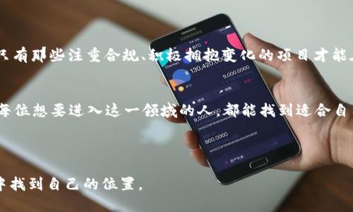 思考的与关键词

  加密货币使用比例的最新发展趋势分析：2023年的前景与挑战 / 

 guanjianci 加密货币，使用比例，2023年趋势，市场分析 /guanjianci 

引言
加密货币，这个曾在几年前被视为一种新兴、更有前景的金融工具，逐渐走入了大众的视野。在2023年，我们看到越来越多的人，甚至越来越多的企业开始采用加密货币。这不仅是因为比特币和以太坊等主要加密货币的价值飙升，更是因为它们在金融交易中的便利性和去中心化的特性，逐渐吸引了全球用户的眼球。做为一个加密货币爱好者，我真心觉得，随着技术的发展和监管政策的逐步完善，加密货币的使用比例将会进一步提升，但同时也面临不少挑战。

加密货币的历史发展
虽然加密货币的概念在2009年随着比特币的诞生而进入公众视野，但其真正的应用和接受程度却是一个循序渐进的过程。在最初的几年中，加密货币被视为一种边缘化的资产，少数投资者和技术爱好者涉足其中。然而，随着技术的发展、用户需求的增加，以及各国政策的逐步明朗，加密货币市场开始逐渐壮大。

2023年的使用比例现状
根据最新的市场调研数据，2023年全球加密货币的使用比例呈现出明显上升趋势。一项数据显示，全球范围内，大约10%的成年人表示他们至少一次使用过加密货币进行交易，而这一比例在2021年仅为3%。这让我觉得这个增幅是相当可观的，虽然还是处于初期阶段，但这代表着加密货币正逐渐被更多人所接受。

推动加密货币使用比例上升的因素
首先，区块链技术的不断完善使得加密货币交易变得更为安全和高效。技术的进步让用户在进行交易时能够拥有更好的体验，这无疑是促进其使用的原因之一。此外，各大金融机构的关注和参与也是一个重要的推动因素。越来越多的投资公司与平台开始支持加密货币的交易，这让一般公众也能方便地接触并使用这些资产。

加密货币的应用场景
加密货币的应用场景多种多样，它不再仅仅是投机的工具。现在，越来越多的商家开始接受加密货币作为支付手段。有时候我在网上购物，发现一些国际品牌也从原本只支持法币转变为接受比特币或以太坊，这让我感到很兴奋。
此外，加密货币在跨境支付、智能合约、以及去中心化金融（DeFi）等领域的应用，正在不断扩展。而这些应用往往能降低传统金融服务的成本，提高交易效率，很有未来潜力。

面对的挑战与风险
尽管加密货币的前景看起来光明，但我们也不得不正视面临的挑战。例如，市场波动性大、缺乏统一的监管框架、以及安全性问题等都可能影响其长期的发展。真心觉得，作为投资者，我们必须时刻保持警惕，不能盲目跟风，理性看待这些风险。很多人之前由于未能识别市场风险而遭受了巨大的损失。

未来加密货币使用比例的展望
在未来，随着技术的不断创新、用户教育的深入以及监管政策的完善，加密货币的使用比例有望持续提升。有点遗憾的是，短期内我们恐怕不能完全依赖于加密货币来替代传统金融体系，但可以预见的是，未来两者将会共存并形成一种新的金融生态。引入加密货币的企业与消费者将更加关注安全性、隐私以及交易便利度，这些都将成为未来加密货币的一部分发展趋势。

常见问题解答

问题一：加密货币为何如此受欢迎？
加密货币受到关注的原因多种多样。首先，它提供了一种去中心化的金融交易方式，使得用户能够更自由地管理自己的资产。其次，随着人们对比特币等加密货币的了解加深，它们的投资潜力和保值功能也逐渐显现。很多投资者将其视为通货膨胀下的“避风港”。
此外，近年来一些大企业接纳加密货币支付，如特斯拉和PayPal等，让消费者更容易参与其中。这些都让加密货币在公众中变得越来越受欢迎。

问题二：加密货币的未来会怎样？
对于加密货币的未来，我持乐观态度。随着技术的不断进步，我们会看到更多创新的应用场景出现。金融科技领域一直在快速变化，而加密货币作为其中的重要组成部分，必然会迎来更多机遇。但是，我也相信只有那些注重合规、积极拥抱变化的项目才能在未来站稳脚跟。还有一点，很重要的是，用户自身的教育与合规意识也同样至关重要，这样我们才能最大程度地享受它的好处。

总结
2023年，加密货币的使用比例表现出明显的上升趋势，然而在其快速发展的背后，我们也需要关注潜在的风险与挑战。在这个充满变革的金融时代，保持理性的同时拥抱新技术，势必将使我们收益良多。希望每位想要进入这一领域的人，都能找到适合自己的路径。
  
加密货币使用比例的提升，不仅反映了人们对新经济形态的接受度，也为未来的金融生态提供了新的可能性。真心期待，这一切能朝着更安全、更透明的方向发展，让每个人都能享受到数字货币的便利。

通过上述内容，我们能更全面地理解加密货币的使用比例以及其未来的发展趋势。在一个变化万千的市场环境中，希望所有参与者都能更加理性地看待，加密货币的未来可期，而我们也都能在这个新兴领域中找到自己的位置。