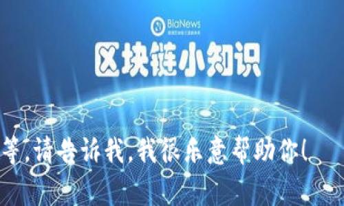 使用冷钱包的具体步骤和方法可能因不同的钱包类型而异，但通常来说，冷钱包的基本使用流程如下。请注意，以下内容仅仅是一个大概的说明，一定要根据你所使用的冷钱包类型去查找详细的使用指南。

### 步骤一：准备冷钱包
1. **选择冷钱包**：冷钱包有很多种形式，包括硬件钱包（如 Ledger、Trezor），纸钱包等。首先，根据自己的需求选择适合自己的冷钱包。
2. **购买冷钱包**：务必从官方网站或者认证的渠道购买，避免伪造或者已被篡改的钱包。

### 步骤二：设置冷钱包
1. **连接设备**：按照说明书的指示，将硬件钱包连接到电脑或者手机。
2. **下载相应软件**：许多冷钱包需要配合特定的软件，确保下载官方的客户端或应用。
  
### 步骤三：创建和备份钱包
1. **创建新钱包**：在钱包软件中选择创建新钱包，系统会生成私钥和公钥。
2. **备份助记词**：在创建过程中系统会提供一组助记词，请务必记录下来并保密，绝对不要在线存储。

### 步骤四：转入资金
1. **获取钱包地址**：在钱包软件中找到你的公钥或接收地址。
2. **转入加密货币**：使用其他钱包或者交易所将加密货币转入到你的冷钱包地址，确认转账无误后耐心等待。

### 步骤五：安全存储
1. **断开网络连接**：冷钱包的主要目的是避免网络攻击，使用后应将设备断开网络。
2. **妥善存放**：将冷钱包放在安全的地方，确保不被他人获取。

### 总结
冷钱包可以有效地防止黑客攻击，但使用时务必要谨慎，确保备份和安全存储。

如果你有其他具体的疑问，例如如何选择合适的冷钱包，或者如何进行冷钱包的恢复等，请告诉我，我很乐意帮助你！