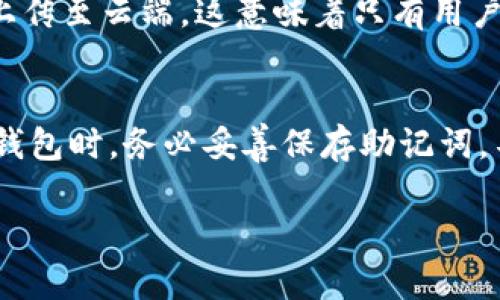 如果您在imToken钱包中没有看到以太坊（ETH），您可以按照以下步骤进行排查和解决：

1. 检查钱包地址
首先，确保您正在查看正确的钱包地址。在imToken中，您可能有多个钱包账户，检查是否是在正确的账户中查看以太坊余额。如果钱包里确实没有以太坊，您需要确认是否曾经向该地址转入过ETH。

2. 连接网络
imToken钱包需要连接到以太坊网络才能显示您的余额。请确保您的网络连接正常。同时，可以尝试切换到不同的网络（如主网或测试网），看一下 ETH 是否能显示在不同的网络上。

3. 更新钱包应用
有时候，应用的版本可能影响钱包的正常显示。确保您的imToken应用更新到最新版本，更新后再次打开您的钱包查看余额。如果仍然没有显示，那可能是其他的问题。

4. 客服支持
如果以上方法都没有解决问题，真心建议您联系imToken的客服支持。他们能够提供专业的解决方案，对于您可能遇到的技术问题，他们可以给予很好的帮助。

5. 确认转账状态
如果您是通过转账方式将ETH充值到imToken钱包，检查交易状态十分重要。您可以通过以太坊区块浏览器（如Etherscan）追踪交易状态，确认转账是否成功并等待交易确认。如果交易未能成功，您需要参考相关信息来重新执行转账。

6. 检查网络费用
转账过程中，还需考虑网络费用，尤其在网络繁忙时。如果网络费用不足，交易可能无法被确认。确保您在发送ETH时设置了足够的矿工费用，以免出现问题。

7. 备份与恢复
如果您无法通过上述方法找回ETH，考虑使用imToken钱包的恢复功能。请确保您已经备份了钱包的助记词或私钥，按照官方指南重新导入钱包，查看是否能检索到ETH。

可能相关的问题

Q1: imToken钱包的安全性如何保障？
imToken作为一款知名的数字货币钱包，提供多项安全措施来保障用户的资产安全。首先，用户的私钥始终保存在本地设备上，而不会上传至云端。这意味着只有用户自己能够管理自己的资产，安全性较高。此外，imToken还支持多种多重签名的机制和指纹识别等生物识别技术，进一步增强安全防护。

Q2: 如果丢失了钱包助记词，是否还能找回我的ETH？
如果您丢失了钱包的助记词，那么找回钱包及其中的资产几乎是不可能的。因此，真心觉得备份助记词是一项重要的操作。用户在创建钱包时，务必妥善保存助记词，不要与他人分享，避免丢失造成不必要的损失。

希望以上的内容能够对您解决在imToken钱包中没有ETH的问题提供帮助！