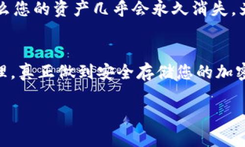 冷钱包（Cold Wallet）是一种用于存储加密货币的安全方式，它与互联网隔离，因此相对安全，适合长期保存数字资产。如果您想要了解如何登录冷钱包，我们可以从以下几个方面来详细探讨。

冷钱包的概念
冷钱包是指不直接连接到互联网的加密货币存储设备，通常包括硬件钱包和纸钱包。由于它们没有在线访问，因此更难受到黑客攻击。这种钱包非常适合长期存储大量加密货币，但访问和管理可能相对复杂。

冷钱包的类型
冷钱包主要分为两种类型：硬件钱包和纸钱包。

h4硬件钱包/h4
硬件钱包是一种专用设备，用于存储数字货币的私钥。这些设备一般体积小巧，便于随身携带。常见的硬件钱包品牌包括Ledger和Trezor。它们通常有自己的用户界面，允许用户方便地管理加密货币。

h4纸钱包/h4
纸钱包则是将加密货币的公钥和私钥打印在一张纸上。在没有其他电子设备的情况下，可以进行安全存储。纸钱包的优势在于它完全不涉及电子设备，但一旦丢失或损坏，您将无法恢复访问。

如何登录硬件钱包
登录硬件钱包相对简单，以下是具体步骤：

ol
    listrong连接钱包：/strong使用USB线将硬件钱包连接到计算机或移动设备上。/li
    listrong下载相关软件：/strong根据您的硬件钱包品牌，下载并安装相应的管理软件。例如，Ledger用户可以下载Ledger Live，Trezor用户则需要安装Trezor Suite。/li
    listrong输入密码：/strong打开软件后，系统会提示您输入设备密码。确保您输入正确的密码，以便访问钱包界面。/li
    listrong查看余额和交易记录：/strong登录成功后，您将可以查看您的账户余额、交易历史，并进行相应操作，如发送或接收加密货币。/li
/ol

如何管理纸钱包
纸钱包的管理虽然不如硬件钱包方便，但同样可以有效地存储加密货币。以下是管理纸钱包的步骤：

ol
    listrong查看纸钱包：/strong纸钱包上会有您的公钥和私钥。如果您正在查看纸钱包，务必确保安全的环境，避免被他人偷窥。/li
    listrong导入私钥：/strong如果您想通过某个交易平台使用纸钱包的资产，您需要将私钥导入到相应的钱包中。确保您使用可信的电子钱包以减少风险。/li
    listrong注意安全：/strong纸钱包的风险在于物理损坏或丢失，因此请妥善保管纸钱包，避免潮湿、高温和物理破损等。/li
/ol

冷钱包的安全性
冷钱包的最大优势就是安全性。由于它不与互联网连接，黑客很难针对冷钱包进行攻击。然而，用户仍需保持警惕，以下是一些安全建议：

ul
    li选择知名品牌的硬件钱包，以保证其安全性。/li
    li确保固件和软件是最新的，以防止任何安全漏洞。/li
    li不要与他人共享您的私钥，任何人拥有私钥都可以完全控制您的资产。/li
/ul

相关问题

h4问题1：冷钱包安全吗？为什么需要使用冷钱包？/h4
很多人会问，冷钱包到底安全吗？真心觉得，冷钱包的安全性是相对较高的，因为它是与互联网隔离的。不过，完全的安全是一个相对的概念，不可掉以轻心。
使用冷钱包的主要原因是为了保护您的资产免受网络攻击和其他安全风险。尤其是在加密货币市场，黑客攻击事件频频发生，冷钱包可以为您提供更高的安全保障。

h4问题2：如果我丢失了冷钱包怎么办？/h4
冷钱包的遗失确实是一个令人痛心的问题。有点遗憾的是，如果您丢失了冷钱包，尤其是纸钱包，而您又没有备份私钥，那么您的资产几乎会永久消失。为了避免这种情况，建议您在创建冷钱包时做一个安全的备份。这可以是一个离线存储的文件，也可以是安全的记录方式。

总结
冷钱包是一个非常重要的工具，但它也带来了一些管理上的挑战。希望这篇文章能帮助您更好地理解冷钱包的使用和管理，真正做到安全存储您的加密货币。同时，也希望您能对冷钱包在未来的应用充满信心。数字货币是未来的趋势，而冷钱包则是这场变革中的重要一环。

如果您还有任何疑问或希望了解其他方面的信息，请随时告知！