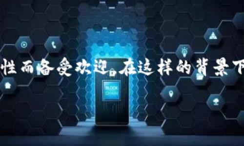 imToken钱包可以收取ETC吗？深度解析区块链钱包的多功能性

在这个数字货币经济蓬勃发展的时代，钱包的选择往往成为了交易安全与方便的关键。而在众多的数字货币钱包中，imToken由于其便捷的操作和出色的安全性而备受欢迎。在这样的背景下，很多用户开始关注imToken是否支持以太坊经典（ETC）的收款。今天，我们将深入探讨这个问题，帮助大家更好地理解imToken的功能及其对ETC的支持情况。

imToken钱包是否支持收取ETC？全面解析与趋势展望