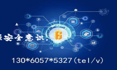 ImToken 是一个以太坊和多链钱包，允许用户管理和交易数字资产。在讨论“别人可以操作 imToken 吗”这个问题时，我们需要澄清几个关键点。

1. ImToken 的安全性
首先，imToken 钱包的设计初衷是为了确保用户的资产安全。用户的私钥是保存在本地设备上的，而非服务器上，意味着即便是 imToken 的运营方也无法访问用户的资产。这种去中心化的结构本质上为用户提供了更高的安全性。

2. 账户控制与授权
在 imToken 中，只有拥有私钥的人才能完全控制该钱包。因此，如果一个人获得了你的私钥或助记词（即恢复词），他们就可以控制你的钱包，进行转账等操作。这也是为什么保护私钥和助记词是至关重要的，因为它们是访问和控制钱包的唯一凭证。

3. 设备安全与多重签名
除了私钥，用户还需要确保他们的设备安全。如果手机或电脑被恶意软件感染，黑客可能会通过各种手段控制用户的操作。此外，imToken 还提供了多重签名选项，这意味着需要多个私钥才能完成一笔交易。虽然这会增加用户的安全性，但也会使交易的便利性略有下降。

4. 不当操作的风险
有时候，用户在使用 imToken 时可能会因为不小心而导致资产的损失。例如，误操作发送到错误地址，或者在不安全的网络中进行交易。这种情况下，虽然并不是别人直接操控你的 imToken，但结果一样会导致资产损失。因此，用户需时刻保持警惕，确保操作正确。

5. 安全提示
为了确保你的 imToken 资产安全，用户可以采取一些预防措施，例如：
ul
    li定期备份助记词并保存到安全的地方。/li
    li启用任何可用的安全功能，如指纹或面部识别。/li
    li不要在不信任的网络下进行交易。/li
    li定期检查账户活动，以防止任何未授权的交易。/li
/ul

6. 结论
综合以上，imToken 作为一个去中心化的数字钱包，通过本地私钥管理用户资产，使得他人无法随意操作。只有当用户的私钥或助记词被泄露时，其他人才可能操控钱包。因此，用户的每一步操作和安全意识都是重中之重。

常见问题解答

h4问题1: 如何防止我的 imToken 钱包被他人操控？/h4
要防止他人操控你的 imToken 钱包，最重要的就是保护好你的私钥和助记词。请务必遵循以下建议：
ul
    li将助记词和私钥写下并保存在安全的地方，不要存储在电子设备上。/li
    li定期更新你的软件，确保使用最新版的 imToken 钱包。/li
    li使用强密码保护你的手机或电脑。/li
    li小心网络钓鱼和恶意软件，不要轻易点击来路不明的链接。/li
/ul
真心觉得，保持警惕和安全意识不仅仅适用于 imToken，每一个使用数字金融的用户都需要时刻关注自身的安全。

h4问题2: 如果我不小心泄露了私钥怎么办？/h4
如果您不小心泄露了自己的私钥，建议您立即采取以下措施：
ul
    li立刻转移所有资产到一个新的钱包中，确保你的剩余资产的安全。/li
    li检查你的钱包活动，查看是否有非授权交易。/li
    li尽量回忆并分析泄露私钥的具体情况，以防未来再犯。/li
/ul
有点遗憾的是，数字资产一旦被转移就很难追回，因此提前的预防工作显得尤为重要。希望所有的用户都能吸取教训，加强安全意识。

总之，imToken 的安全性不低，但用户仍需保持警惕，通过合理的安全措施来保护自己的数字资产。