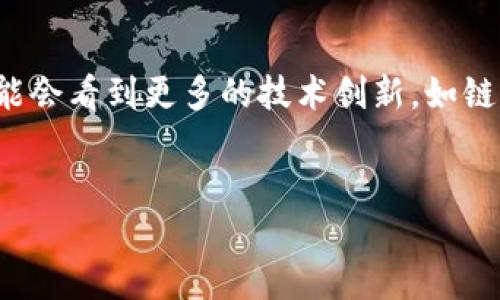 如何安全便捷地从比特派钱包中提取资金？

比特派钱包（Bitpie Wallet）作为一款用户友好的数字货币钱包，受到了越来越多数字货币爱好者的欢迎。很多用户在使用比特派钱包的过程中，可能会有一个疑问，那就是：我该如何从比特派钱包中提取我的资金呢？今天我们将详细探讨这个话题，让大家在提取资金的过程中，有一个清晰的指引。

比特派钱包简介

在进入提取资金的步骤之前，有必要先了解一下比特派钱包。比特派钱包是一款支持多种数字资产的电子钱包，用户可以在其上存储、转账和交易各种数字货币。其安全性和便捷性使得越来越多的人选择使用这款钱包。

提取资金的准备工作

在进行资金提取之前，我们需要做好一些准备工作，以确保整个过程的顺利和安全。

ul
    listrong确认钱包版本：/strong确保你的比特派钱包是最新版本，以享有最新的安全性和功能。/li
    listrong确保网络连接：/strong在提取资金时，请确保您的设备连接到稳定的互联网，以避免交易失败。/li
    listrong备份助记词：/strong确保您已经备份了钱包的助记词，以防万一出现问题。/li
/ul

提取资金的步骤

以下是从比特派钱包中提取资金的主要步骤：

ol
    listrong登录您的比特派钱包：/strong使用您的账户信息登录到比特派钱包。在这里，您需要输入您的密码和其他验证信息。/li
    listrong选择提取选项：/strong登录成功后，您将进入钱包主页。在主页上，找到“提取”或“提现”按钮，点击进入。/li
    listrong选择提取的资产：/strong在提取页面上，您需要选择您想要提取的数字资产。例如，比特币、以太坊等。每种资产的提取步骤可能略有不同。/li
    listrong输入提取金额和地址：/strong在提取页面上，输入您想要提取的金额，并正确填写您要转账到的钱包地址。请务必确认地址的准确性，因为一旦转账，资金将无法追回。/li
    listrong确认交易信息：/strong在您填写完所有信息后，仔细检查您的提取请求确保无误，然后点击确认。/li
    listrong完成提取：/strong完成以上步骤后，系统会处理您的提取请求。这可能需要几分钟的时间，具体取决于网络情况和交易拥堵情况。/li
/ol

提取资金时可能遇到的问题

在提取资金的过程中，用户可能会遇到一些问题。以下是一些常见的问题及其解决方案：

ul
    listrong交易失败：/strong如果您的交易在处理时失败，请检查您的网络连接或保留足够的保障金来支付网络费用。/li
    listrong提取地址错误：/strong确保您输入的提取地址正确。如果您不确定，请先检查一下，以避免可能的损失。/li
/ul

安全性考虑

在提取数字货币时，安全性是我们必须重视的问题。为了确保您的资金安全，建议您遵循以下最佳实践：

ul
    listrong启用双因素认证：/strong为您的比特派钱包启用双因素认证，提高账户安全。/li
    listrong定期更改密码：/strong定期更改您的密码，以最大限度地降低账户被盗的风险。/li
    listrong使用安全的网络：/strong避免在公共Wi-Fi或不安全的网络中操作钱包。/li
/ul

可能相关的问题

h41. 提取时需要支付手续费吗？/h4

是的，提取资金时通常会产生一定的手续费。这些手续费取决于您提取的数字资产，以及当时网络的拥堵情况。手续费的支付是为了补偿矿工们处理您的交易，因此每次提取前，请考虑到这一点，以免影响到提取金额。

h42. 如果我忘记了密码，该如何找回钱包？/h4

如果您忘记了比特派钱包的密码，您可以使用助记词进行密码重置。因此，确保您已经妥善保管您的助记词非常重要。使用助记词进行钱包恢复是一个非常重要的环节，建议用户在创建钱包时，将助记词记录在安全的地方。

总结

在比特派钱包中提取资金并不像许多人想象的那样复杂，只要按照步骤进行，保持警惕，确保安全，您就可以顺利地完成提取。真心觉得，整个提取过程需要耐心和细致，任何的小错误都有可能导致资金的损失。希望每一位数字货币的爱好者都能在使用比特派钱包时，享受到安全、便捷的用户体验。 

未来发展趋势

随着数字货币市场的不断发展，比特派钱包作为一种重要的资产管理工具，其提取和转账功能将会更加智能化和安全。在不久的将来，我们可能会看到更多的技术创新，如链上即刻确认、零手续费交易以及更加安全的资产管理方式。因此，保持关注和学习是非常必要的，才能在这个快速发展的领域中立于不败之地。

比特派钱包, 提取资金, 数字货币, 钱包安全/guanjianci
如何安全便捷地从比特派钱包中提取资金？
