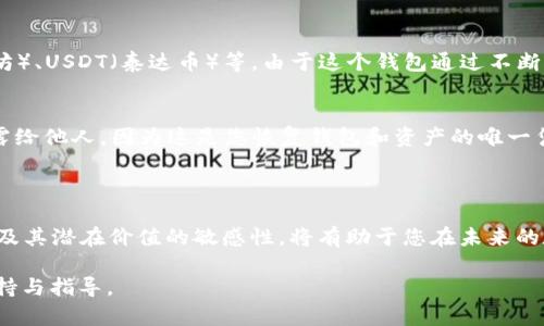 要激活波宝钱包（Bobo Wallet）中的TRX（波场币），您可以按照以下步骤进行操作。请注意，具体操作可能因软件版本更新而有所变化，但整体流程大致相同。

### 激活TRX的步骤

步骤1：下载并安装波宝钱包
首先，您需要在您的设备上下载和安装波宝钱包。如果您还没有这个钱包，可以前往官方网站或应用商店搜索“波宝钱包”进行下载。在安装过程中，请确保下载来自官方渠道，以防止安全问题。

步骤2：创建或导入钱包
安装完成后，打开波宝钱包，您可以选择创建新钱包或导入已有的钱包。如果是新钱包，请按照指导设置密码并记录助记词以备后用。如果您有助记词，可以选择导入已有钱包，确保输入正确无误。

步骤3：进入钱包界面
完成钱包创建或导入后，进入波宝钱包的主界面。在这里，您将能看到您拥有的不同数字货币，包括TRX。如果您刚刚创建钱包，可能需要先添加TRX的显示选项。

步骤4：添加TRX资产
在主界面中，点击“添加资产”或者“管理资产”，然后找到TRX。如果找不到TRX，可以通过搜索框输入“TRX”或“波场币”。选中之后，将其添加到您的资产列表中。

步骤5：获取TRX
若您的钱包中尚未有TRX，需要通过交易所或者其他用户获取。在波宝钱包中，您可以找到“收款”选项，它会显示一个二维码和您的TRX地址。将这个地址分享给发送方，或使用交易所将TRX转移到您的波宝钱包。

步骤6：确认激活
一旦TRX成功转入您的波宝钱包，您可以在主界面上看到您的TRX余额。您也可以通过点击TRX资产来查看详细信息，包括交易记录。

### 常见问题

问题1：波宝钱包支持哪些其他数字货币？
波宝钱包作为一个多功能的数字货币钱包，不仅支持TRX，还支持多种主流数字货币，包括BTC（比特币）、ETH（以太坊）、USDT（泰达币）等。由于这个钱包通过不断更新迭代，也许未来会增加更多的数字货币支持。因此，用户可以方便地在同一个平台上管理不同的资产。

问题2：如何保证我的波宝钱包安全？
保护波宝钱包和其中的资产安全至关重要。首先，确保您设置一个强密码，并定期更改。其次，切勿将您的助记词泄露给他人，因为这是您恢复钱包和资产的唯一凭证。此外，定期备份您的波宝钱包数据，并避免在公共网络上进行敏感操作，确保防止网络钓鱼和恶意软件的攻击。

### 结束语

激活波宝钱包中的TRX相对简单，只需几个步骤，您就可以顺利完成。随时关注波宝钱包的更新，保持对新数字货币及其潜在价值的敏感性，将有助于您在未来的数字货币市场中更好地抓住机遇。

希望以上的解说能帮助到您！如果您还有其他问题，或是在使用过程中遇到任何困难，真心希望您能寻求更多的支持与指导。