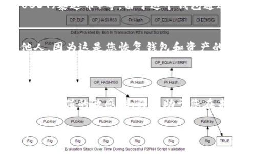 要激活波宝钱包（Bobo Wallet）中的TRX（波场币），您可以按照以下步骤进行操作。请注意，具体操作可能因软件版本更新而有所变化，但整体流程大致相同。

### 激活TRX的步骤

步骤1：下载并安装波宝钱包
首先，您需要在您的设备上下载和安装波宝钱包。如果您还没有这个钱包，可以前往官方网站或应用商店搜索“波宝钱包”进行下载。在安装过程中，请确保下载来自官方渠道，以防止安全问题。

步骤2：创建或导入钱包
安装完成后，打开波宝钱包，您可以选择创建新钱包或导入已有的钱包。如果是新钱包，请按照指导设置密码并记录助记词以备后用。如果您有助记词，可以选择导入已有钱包，确保输入正确无误。

步骤3：进入钱包界面
完成钱包创建或导入后，进入波宝钱包的主界面。在这里，您将能看到您拥有的不同数字货币，包括TRX。如果您刚刚创建钱包，可能需要先添加TRX的显示选项。

步骤4：添加TRX资产
在主界面中，点击“添加资产”或者“管理资产”，然后找到TRX。如果找不到TRX，可以通过搜索框输入“TRX”或“波场币”。选中之后，将其添加到您的资产列表中。

步骤5：获取TRX
若您的钱包中尚未有TRX，需要通过交易所或者其他用户获取。在波宝钱包中，您可以找到“收款”选项，它会显示一个二维码和您的TRX地址。将这个地址分享给发送方，或使用交易所将TRX转移到您的波宝钱包。

步骤6：确认激活
一旦TRX成功转入您的波宝钱包，您可以在主界面上看到您的TRX余额。您也可以通过点击TRX资产来查看详细信息，包括交易记录。

### 常见问题

问题1：波宝钱包支持哪些其他数字货币？
波宝钱包作为一个多功能的数字货币钱包，不仅支持TRX，还支持多种主流数字货币，包括BTC（比特币）、ETH（以太坊）、USDT（泰达币）等。由于这个钱包通过不断更新迭代，也许未来会增加更多的数字货币支持。因此，用户可以方便地在同一个平台上管理不同的资产。

问题2：如何保证我的波宝钱包安全？
保护波宝钱包和其中的资产安全至关重要。首先，确保您设置一个强密码，并定期更改。其次，切勿将您的助记词泄露给他人，因为这是您恢复钱包和资产的唯一凭证。此外，定期备份您的波宝钱包数据，并避免在公共网络上进行敏感操作，确保防止网络钓鱼和恶意软件的攻击。

### 结束语

激活波宝钱包中的TRX相对简单，只需几个步骤，您就可以顺利完成。随时关注波宝钱包的更新，保持对新数字货币及其潜在价值的敏感性，将有助于您在未来的数字货币市场中更好地抓住机遇。

希望以上的解说能帮助到您！如果您还有其他问题，或是在使用过程中遇到任何困难，真心希望您能寻求更多的支持与指导。