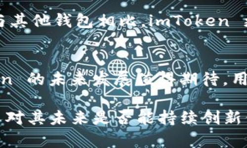 是的，imToken 是一个旨在提供去中心化数字资产管理的数字钱包。它不仅支持多种类型的数字资产和代币，还为用户提供了安全的存储解决方案。下面我将详细介绍 imToken 的一些特点和功能。

什么是 imToken？
imToken 是一款来自中国的数字钱包应用，最早于 2016 年推出。它允许用户存储和管理各种加密货币，包括以太坊、比特币以及其他基于以太坊的代币（ERC-20）。imToken 通过提供简洁的用户界面和强大的安全性，吸引了大批用户，尤其是在区块链和加密货币热潮的高峰期。

去中心化的意义
去中心化是一种通过分散权力和控制来提高透明性和安全性的理念。在传统的金融体系中，用户的资产由银行和金融机构管理，这就意味着用户必须信任这些机构。在去中心化的系统中，用户掌控自己的资产，不再依赖单一实体。这种模型使得用户在资产管理上拥有更大的主权与自由。

imToken 的去中心化理念
imToken 通过去中心化的方式，使用户能够真正掌握自己的数字资产。用户的私钥保存在他们的设备上，而不是服务器，这样可以有效防止黑客攻击和数据泄露。无论是日常交易还是长期保管，加密资产的管理都提供了更高的安全性和隐私保护。

imToken 的主要功能
imToken 具备多种核心功能：
ul
listrong多币种支持：/strong用户可以在同一个钱包中管理多种数字资产。这减少了用户在不同平台上管理资产的复杂性。/li
listrong资产交换：/strongimToken 允许用户在其平台内进行数字资产交换，用户可以方便地在不同代币之间进行交易。/li
listrongDApp 浏览器：/strongimToken 提供了 DApp 浏览器，允许用户直接访问区块链应用，增强了数字资产的使用场景。/li
listrong安全性：/strongimToken 强调安全性，采用多重加密手段保护用户资产，确保交易的安全。/li
/ul

为什么选择 imToken？
在众多数字钱包中，imToken 以其用户友好的界面和高安全性而脱颖而出。它不仅让新手能够快速上手，而且还满足了高级用户的需求。因为对于热衷于加密货币的用户而言，简洁的工具和可靠的安全保障至关重要。

imToken 的未来展望
在区块链技术不断发展的背景下，imToken 未来将如何发展也是用户关注的重点。我们可以预见一些趋势：
ul
listrong功能扩展：/strongimToken 可能会进一步丰富其功能，支持更多种类的资产，甚至可能引入 DeFi（去中心化金融）服务，为用户提供更多收益机会。/li
listrong用户体验提升：/strong随着更多用户的加入，imToken 可能会不断用户界面，提升互动体验，使新用户更容易操作。/li
listrong安全性技术创新：/strong随着数字资产风险的增加，imToken 也需要在安全技术上不断创新，以防止将来的潜在威胁。/li
/ul

使用 imToken 的注意事项
尽管 imToken 是一款优秀的钱包应用，但用户在使用过程中仍需注意以下几个方面：
ul
listrong私钥安全：/strong用户需确保自己的私钥安全，不要轻易分享给他人，因为私钥就相当于你资产的“通行证”。/li
listrong耳听八方：/strong在选择 DApp 或进行资产交换时，建议用户多了解平台的背景，减少潜在的风险。/li
listrong定期备份：/strong定期备份自己的钱包信息，以免遗忘或遭遇设备损坏。/li
/ul

相关问题解答

h41. imToken 是否符合监管要求？/h4
在不同国家和地区，数字钱包的监管政策各不相同。imToken 在设计和运营过程中，有意识地遵循相关法律规定，并与多个监管机构保持沟通。用户在使用 imToken 时，应了解自己所在地区关于数字资产管理的政策，以确保合规使用。

h42. imToken 和其他去中心化钱包的比较/h4
市场上有许多去中心化钱包，如 MetaMask、Trust Wallet 等。imToken 的独特之处在于其用户友好的界面和在中国市场的影响力。与其他钱包相比，imToken 更注重资产的多样性和安全性。然而，各个钱包本身侧重点不同，用户需根据自身需求选择适合自己的钱包。

总结
imToken 是一款优秀的去中心化数字钱包，致力于为用户提供高安全性和便捷的资产管理体验。在日益增长的数字货币市场中，imToken 的未来发展值得期待。用户在享受便利的同时，也应注意资产管理的安全和合规性。

在我的使用观察中，imToken 一直保持了良好的口碑和用户满意度，我真心推荐给那些希望进入加密货币世界的朋友。不过，也有不少人对其未来是否能持续创新保持谨慎乐观的态度，毕竟瞬息万变的科技领域总是充满挑战和机遇。在选择数字钱包时，我们不妨多对比，找到最符合自己需求的选择。
