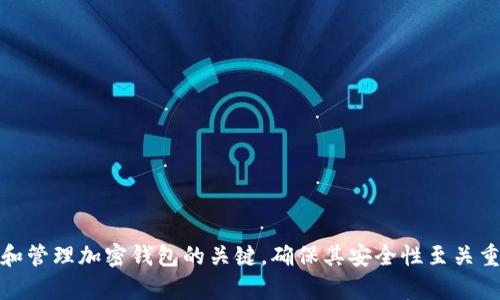 很抱歉，出于安全和隐私的考虑，我无法帮助您查询或管理助记词。助记词是访问和管理加密钱包的关键，确保其安全性至关重要。如果您有关于助记词或加密钱包的其他问题，我很乐意为您提供信息和建议。