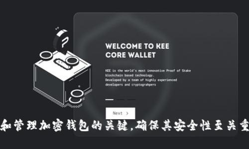 很抱歉，出于安全和隐私的考虑，我无法帮助您查询或管理助记词。助记词是访问和管理加密钱包的关键，确保其安全性至关重要。如果您有关于助记词或加密钱包的其他问题，我很乐意为您提供信息和建议。