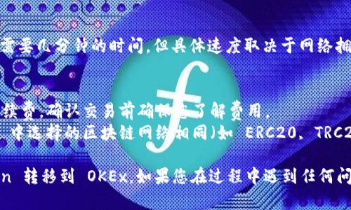 要将您的数字资产从 ImToken 钱包转移到 OKEx（欧易）交易所，您可以按照以下步骤进行操作：

### 步骤 1: 创建 OKEx 账户
如果您还没有 OKEx 的账户，请先访问 OKEx 的官方网站并注册一个账户。确保按照提示完成所有必要的身份验证步骤。

### 步骤 2: 获取您的 OKEx 地址
1. 登录到您的 OKEx 账户。
2. 在主界面中，找到“资产”或“充币”选项。
3. 选择您要转移的资产（例如：比特币、以太坊等）。
4. 该平台会为您生成一个充币地址，复制该地址。

### 步骤 3: 打开 ImToken 钱包
1. 打开您手机上的 ImToken 应用。
2. 在钱包中，找到您要转移的数字资产。

### 步骤 4: 提现流程
1. 在 ImToken 钱包中，选择“发送”或“提现”选项。
2. 将您从 OKEx 获取的充币地址粘贴到收款地址框中。
3. 输入您要转移的数量，并确认交易信息。
4. 根据提示输入您的钱包密码，财务安全码等。
5. 最后确认并发送交易。

### 步骤 5: 等待确认
完成转账后，您需要等待区块链的确认。通常这需要几分钟的时间，但具体速度取决于网络拥堵情况。

### 注意事项
- **手续费**: 请注意转账可能会涉及网络手续费，确认交易前确保您了解费用。
- **网络选择**: 确保在 ImToken 和 OKEx 中选择的区块链网络相同（如 ERC20, TRC20 等），以避免资产丢失。

希望这些步骤能帮助您顺利将资产从 ImToken 转移到 OKEx。如果您在过程中遇到任何问题，建议查询相关的帮助文档或联系技术支持。