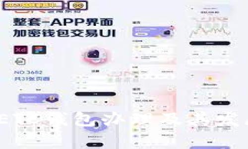 未来交通：ETC钱包办理及其发展趋势分析