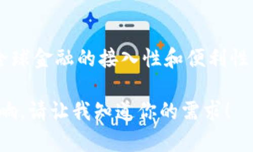 Facebook原本计划推出的加密货币叫作“Libra”，后来更名为“Diem”。这个项目旨在通过加密货币来提升全球金融的接入性和便利性。虽然该项目经历了一些挑战和变动，Facebook（现在的Meta）仍然对数字货币和区块链技术持积极态度。 

如果你对这个话题感兴趣，我可以帮你详细介绍一下“Diem”的发展历程、背景以及它对加密货币市场的影响。请让我知道你的需求！