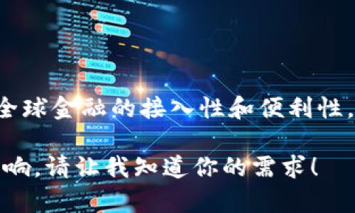 Facebook原本计划推出的加密货币叫作“Libra”，后来更名为“Diem”。这个项目旨在通过加密货币来提升全球金融的接入性和便利性。虽然该项目经历了一些挑战和变动，Facebook（现在的Meta）仍然对数字货币和区块链技术持积极态度。 

如果你对这个话题感兴趣，我可以帮你详细介绍一下“Diem”的发展历程、背景以及它对加密货币市场的影响。请让我知道你的需求！