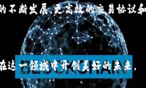 数字加密货币（Cryptocurrency）是指一种通过密码学技术实现保护并且基于区块链技术（Blockchain）进行记录和管理的数字货币。这类货币的设计旨在提供一种去中心化的、不可篡改的交易方式，通常不依赖于传统的金融机构或中央银行。

数字加密货币的基本特征

数字加密货币具有数个重要特征。首先，它们是数字化的，意味着所有的交易记录、账户余额等信息都是以电子形式存在的。其次，大部分加密货币都实现了去中心化，这意味着没有中央控制单位，交易记录和数据存储在全球范围的许多计算机节点上，确保了系统的安全性与透明性。

再者，加密货币通常采用先进的加密技术。这些技术不仅保护了用户的隐私，还确保了交易的安全性。例如，比特币（Bitcoin）就使用了一种称为SHA-256的加密算法来保护交易的完整性。最后，数字加密货币的总供应量通常是有限的，例如比特币的总量被设定为2100万枚，这直接影响了其市场的供需关系。

数字加密货币的主要类型

数字加密货币可以分为多种类型，主要包括以下几类：

ul
    listrong比特币（Bitcoin）/strong：作为第一个也是最著名的加密货币，比特币无疑是数字加密货币的代表。/li
    listrong以太坊（Ethereum）/strong：以太坊不仅是一种货币，还提供了智能合约功能，使其成为开发去中心化应用的热门选择。/li
    listrong稳定币（Stablecoin）/strong：这些币种设计旨在将其价值与法定货币挂钩，以减少波动性，例如USDT和USDC。/li
    listrong山寨币（Altcoins）/strong：除了比特币和以太坊，还有大量其他不同功能和目的的加密货币。/li
/ul

每种加密货币都有其独特的特点和应用场景，用户可以根据自己的需求选择合适的币种进行投资或交易。

数字加密货币的交易原理

数字加密货币的交易通常是通过去中心化的网上平台或交易所进行的。每当用户进行交易时，交易信息会被打包入一个区块（Block），并通过网络传播给其他节点。每个节点会对该交易进行验证，从而保证交易的有效性，一旦验证成功，该区块将被添加到区块链上，交易形成记录，确保了数据的不可篡改性和透明性。

为了激励节点参与网络维护，许多加密货币项目会设立矿工奖励，矿工通过解决复杂的数学问题来确认区块并获得新的加密货币作为奖励。这一过程被称为“挖矿”，是加密货币生态系统中不可或缺的一部分。

数字加密货币的应用前景

尽管数字加密货币仍处于发展阶段，但其应用前景广阔。在金融领域，加密货币为跨境支付、资本转移等带来了巨大的效率提升。此外，许多企业已经开始接受比特币等加密货币作为支付方式，从而推动了加密货币的广泛应用。

在技术层面，区块链的智能合约功能为去中心化金融（DeFi）等新兴领域提供了基础，有可能颠覆传统金融体系。未来，我们或许能够看到更多基于区块链的技术应用于供应链管理、身份验证、数字版权等多个领域。

可能面临的挑战

尽管数字加密货币拥有许多优势，但其发展也面临挑战。例如，网络安全问题、监管政策的制定、市场投机行为等都是亟待解决的问题。许多国家对加密货币的监管政策尚不明确，可能会影响市场的发展。

另外，加密市场的高波动性使得投资风险加大，许多投资者面临流动性不足、价格急剧下跌等情况。因此，在参与加密货币投资时，需要具备相应的风险意识。

总结

数字加密货币作为一种颠覆传统金融体系的新兴事物，真心觉得其未来的潜力不可估量。随着科技的不断进步和社会对数字金融的逐步接受，数字加密货币将在经济活动中扮演越来越重要的角色。

相关问题探讨

h4问题一：数字加密货币如何影响传统金融机构？/h4
如前所述，数字加密货币的出现可能会对传统金融机构造成挑战。首先，去中心化的性质使得用户在进行交易时不再依赖于银行等中介机构，这降低了交易成本。同时，由于加密货币具备较快的交易速度和全球化的特点，传统金融机构面临客户流失的风险。

然而，传统金融机构亦可通过与加密货币相结合来适应这一趋势。一些银行和基金公司已经开始为客户提供加密货币相关产品。如数字资产管理和交易服务，显示出传统金融与加密货币的融合趋势。

h4问题二：加密货币的未来趋势是什么？/h4
加密货币的未来趋势有几个方面。首先，现有的加密货币市场将逐渐走向规范化，监管政策将持续推进，以保护投资者的利益。其次，随着技术的不断发展，更高效的交易协议和网络将会出现，使得加密货币的使用更加顺畅。

最后，加密货币的普及将带来更多的应用场景。无论是数字资产交易、跨境支付，还是金融产品的创新，加密货币的影响力将进一步扩大。 

总之，数字加密货币作为一种新兴的金融工具，将在未来的发展中带来无限可能。尽管面临许多挑战，但只要我们善于应对，就能够抓住机遇，在这一领域中开创美好的未来。