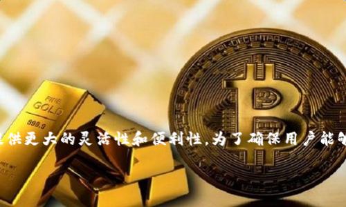 跨链转账即在不同区块链之间进行资产转移，在IM钱包中实现跨链转账，可以为用户提供更大的灵活性和便利性。为了确保用户能够顺利完成跨链转账，下面将详细介绍IM钱包的使用方法、注意事项以及相关问题解答。

### IM钱包跨链转账指南：如何轻松实现数字资产的无缝转移