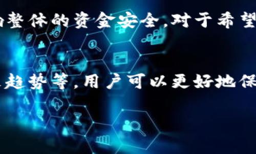 tiaoti如何设置矿机钱包：未来加密货币挖矿的安全与趋势/tiaoti  
矿机, 钱包设置, 加密货币, 安全性/guanjianci  

引言：加密货币挖矿的崛起  
随着区块链技术的迅猛发展，加密货币的使用逐渐深入人心。在这个过程中，挖矿作为获取数字货币的主要方式之一，必然引发了广泛的关注。然而，如何安全高效地设置矿机钱包，成为无数矿工心中的难题。在这篇文章中，我们将详细探讨矿机钱包的设置过程，并展望其未来发展的趋势。  

矿机钱包的基础知识  
首先，我们需要了解什么是矿机钱包。简单来说，矿机钱包是用于存储通过挖矿获取的加密货币的数字钱包。它不仅具有存储功能，还能帮助矿工获取收益、转账和进行其他与加密货币相关的操作。因此，选择一个合适的矿机钱包至关重要。  

在矿机钱包的选择上，可以考虑多种类型，比如在线钱包、硬件钱包或桌面钱包等。每种钱包都有其优缺点，用户需根据自身需求进行选择。如果你希望对自己的资产有更高的控制权，硬件钱包可能是最好的选择；而如果你需要便捷的转账和交易，在线钱包或许更合适。  

矿机钱包设置的步骤  
设置一个矿机钱包的步骤并不复杂，但却需要谨慎进行。以下是详细的步骤介绍：  

h4步骤一：选择合适的钱包平台/h4  
选择一个信誉良好的钱包平台是第一步。推荐使用一些知名的钱包服务，比如Coinbase、BlockFi或Binance等。这些平台通常提供安全性较高的服务，并对用户信息加以保护。  

h4步骤二：注册账户/h4  
在选定钱包平台后，用户需要注册一个账户。这个过程可能需要提供一些个人信息，如电子邮件、手机号等。在注册时，务必要设置一个强密码，并启用两步验证以增加安全性。  

h4步骤三：创建钱包地址/h4  
账户创建完毕后，用户可以创建一个钱包地址。这个地址就是用于接收和存储加密货币的地方。每个钱包地址都是唯一的，确保安全的同时，也方便人与人之间的转账。  

h4步骤四：绑定矿机/h4  
现在，用户需要将自己的矿机与钱包绑定。在矿机的设置界面中，通常会有一个地方可以输入钱包地址，以便矿机能将挖到的加密货币直接转入所选钱包中。务必确保输入的地址无误，错误的地址可能导致资金损失！  

h4步骤五：测试转账/h4  
在一切设置完成后，建议进行一次小额转账测试。这可以帮助确保钱包设置正确，确认矿机能正常工作。若测试转账顺利进行，则表示设置成功。  

矿机钱包的安全性  
在设置矿机钱包的过程中，安全性是一个不可忽视的话题。许多矿工在过往经历中，因选择了不安全的钱包而遭遇资金损失。为了提高钱包的安全性，用户不仅需要选择知名的钱包服务，还需定期更新密码、启用两步验证等。  

此外，加密货币的世界有时充满风险。用户应警惕钓鱼网站和诈骗行为，绝不要随意点击未知链接或下载不明软件。这些小心谨慎的做法能有效减少被攻击的可能性。  

未来的发展趋势  
随着技术的发展，矿机钱包的未来也将呈现出新的趋势。首先是安全性上的提升，未来的钱包服务商会不断改进安全机制，运用更复杂的加密算法来保障用户资产。其次，更多的矿工开始关注去中心化钱包（DeFi）和多重签署钱包的使用，这将使得交易更加透明安全。  

另外，随着加密货币的普及，钱包的使用场景将越来越丰富，可能会和日常支付、资产管理等领域产生更多联系。真正实现将加密货币融入现实生活，成为我们生活中不可或缺的一部分。  

相关问题探讨  

h4问题一：我的钱包地址能否被他人看到？/h4  
关于钱包地址的隐私问题，很多用户都有疑问。实际上，钱包地址是公开的，任何人都能看到这个地址的交易记录。这也是区块链技术的特点之一：透明性。虽然钱包地址公开，但这并不代表他人可以轻易访问你的资产。只要保护好私钥和密码，你的资产就能得到保护。  

真心觉得，保护资产的过程中，我们应增强对加密货币的了解，不仅关注投资，更关注如何安全地使用它们。通过参与相关的社区讨论和学习最新的技术动态，我们能更好地适应这个快速变化的市场。  

h4问题二：如果我遗失了钱包的私钥会怎样？/h4  
这是一个比较遗憾但又真实的问题。一旦用户丢失了钱包的私钥，失去的将不仅仅是数据，而可能是一笔重大的资产。加密货币的安全性在于掌握私钥，失去私钥意味着你将无法访问钱包中的任何资产。这也是为什么，在设置钱包时，务必妥善保存相关信息、备份私钥、定期更换密码等。  

有点遗憾，但失去私钥的情况也是可以避免的。矿工可以选择一些钱包服务提供商，允许多签账户，这样即使个别钥匙丢失，也不会影响整体的资金安全。对于希望长时间持有资产的用户，选择硬件钱包也是一种有效的解决方案。  

总结  
总之，矿机钱包的设置过程并不复杂，但在每一个步骤中都需要用户具备谨慎的态度。通过选择合适的钱包平台、确保安全性、了解未来趋势等，用户可以更好地保护他们的数字资产。希望大家在挖矿和使用加密货币的过程中，能够获得丰厚的收益，并享受到这一新兴技术所带来的便利和乐趣。  

在这个快速发展的时代，跟上加密货币的潮流，让我们的数字生活更加丰富多彩，期待未来能在区块链的世界中看到更多的可能性。  
