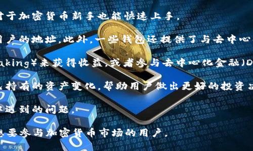 库神钱包（Kushe Wallet）是一款数字钱包应用，主要用于管理和存储不同类型的加密货币。它为用户提供了一个安全的生态系统来存储、发送和接收数字资产。具体来说，库神钱包公司的主要功能和服务包括：

1. **多币种支持**：库神钱包通常支持多种主流加密货币，如比特币、以太坊、莱特币等，让用户能够在一个平台上管理多个资产。

2. **安全性**：这个钱包注重保护用户的资产安全，通常会采用先进的加密技术来确保用户的私钥不被泄露，同时会提供多重身份验证等安全措施。

3. **用户友好的界面**：库神钱包往往具有直观且易于使用的界面，使得即使是对于加密货币新手也能快速上手。

4. **交易功能**：用户可以方便地进行加密货币之间的兑换，或将其发送到其他用户的地址。此外，一些钱包还提供了与去中心化交易所（DEX）集成的功能，提升了流动性和交易的便捷性。

5. **社区参与**：库神钱包可能会鼓励用户参与到生态系统中，例如通过质押（staking）来获得收益，或者参与去中心化金融（DeFi）项目。

6. **资产管理功能**：一些钱包提供投资组合追踪功能，让用户可以实时查看自己持有的资产变化，帮助用户做出更好的投资决策。

7. **客户支持**：库神钱包通常会提供客户服务支持，帮助用户解决在使用过程中遇到的问题。

总之，库神钱包为用户提供了一个功能丰富、安全可靠的数字资产管理平台，适合想要参与加密货币市场的用户。