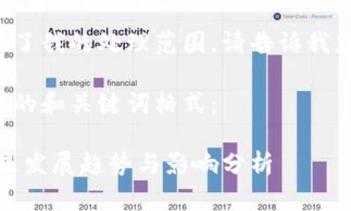您输入的文本似乎超出了我的处理范围。请告诉我您希望生成的具体内容。

以下是一个符合您要求的和关键词格式：

加密货币立法提速：未来发展趋势与影响分析
