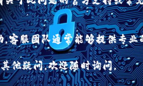 如果你在使用 imToken 钱包时遇到密码不正确的问题，可以考虑以下几个步骤来解决问题：

1. 检查输入的密码
首先，请仔细检查您输入的密码。由于密码是区分大小写的，确保 Caps Lock 键没有意外开启。此外，确保没有多余的空格或字符出现在输入框中。

2. 尝试重置密码
如果您确认密码输入无误，但仍然无法登录，您可以尝试使用钱包的“找回密码”或“重置密码”功能。按照钱包提供的步骤操作，通常需要预先设置的一些安全问题或备份信息。

3. 检查应用更新
有时候，软件的版本过旧可能导致一些问题，确保您使用的 imToken 应用是最新版本。您可以在应用商店中检查更新，并进行相应的升级。

4. 查看官方支持
如果上述方法仍然无效，您可以访问 imToken 的官方网站，查看是否有关于此问题的官方支持或常见问题解答。官方论坛或社区也可以是一个寻找解决方案的好地方。

5. 联系客服
最后，您可以考虑联系 imToken 的客服支持，描述您的问题并寻求帮助。客服团队通常能够提供专业的解决方案，并帮助您重置密码或恢复访问权限。

希望这些步骤能帮助您解决 imToken 密码无法使用的问题！如果还有其他疑问，欢迎随时询问。