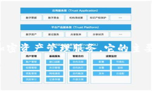 ImToken是一款由中国团队开发的数字货币钱包，旨在为用户提供安全、高效的加密资产管理服务。它的主要特点包括支持多种区块链资产、便捷的用户界面、强大的私钥管理以及交易功能。

如果你有任何具体问题或者想了解更多关于imToken钱包的内容，欢迎告诉我！