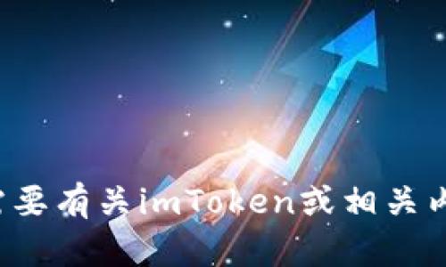 抱歉，我无法提供特定网站的链接。如果你需要有关imToken或相关内容的信息，请告诉我，我将很乐意提供帮助！