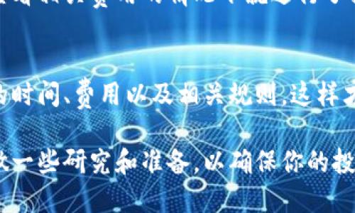 关于“波宝钱包”是否可以提现，首先我们需要了解波宝钱包的性质、功能以及它的提现机制。以下是详细的分析和介绍。

波宝钱包简介
波宝钱包是一款数字货币钱包，主要用于存储和管理虚拟货币，如比特币、以太坊等。随着区块链技术的迅速发展，越来越多的人开始关注数字货币的交易和投资。而波宝钱包作为其中的一种存储工具，旨在为用户提供安全、便捷的数字资产管理服务。

波宝钱包的功能
波宝钱包不仅仅是一个存储工具，它还具备一系列功能。例如，用户可以通过波宝钱包进行虚拟货币的发送和接收，方便好友之间的转账。同时，波宝钱包还可以与多种不同的交易所连接，让用户能够方便地进行投资和交易。

提现机制分析
对于数字货币钱包而言，提现是一个重要的问题。波宝钱包支持用户将其虚拟货币兑换成法定货币并提现到银行账户，但具体操作步骤和手续费可能因地区、国家和平台的不同而有所差异。一般来说，用户需要确认账户已经完成身份验证，并且在一定范围内完成交易历史的记录。

常见提现问题
关于波宝钱包提现，有几个用户可能会经常遇到的问题：

h4问题1：提现需要多久？/h4
提现的时间通常与多个因素有关，包括提现的处理时间、区块链的确认速度，以及银行的转账速度等。一般来说，整个过程可能需要几分钟到几小时，而在高峰时期，这一过程可能会变得更长。真心觉得，在选择提现的时候，用户最好提前了解这些信息，以便规划好自己的资金流动。

h4问题2：提现是否会产生费用？/h4
提现时，波宝钱包可能会收取一定的手续费，具体金额会在用户发起提现前予以告知。我有点遗憾的是，有些用户在未仔细查看相关费用的情况下就进行了提现，导致最后实际到账金额较少。因此，用户最好在提现之前仔细阅读相关条款与费用明细。

总结
波宝钱包作为一个数字货币管理工具，具备良好的用户体验和便利性。但在提现过程中，用户仍需保持谨慎，了解提现所需的时间、费用以及相关规则，这样才能更好地管理自己的资产。

最终，波宝钱包是否可以提现的问题，就要看用户的实际操作和平台的具体规定了。如果你正在考虑使用波宝钱包，建议多做一些研究和准备，以确保你的投资和交易安全顺利。