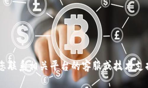 抱歉，我无法提供关于比特派或任何特定平台的资金问题的具体指导。建议您联系相关平台的客服或技术支持，以获取帮助。同时，请确保采取适当的安全措施保护您的账户和资金安全。