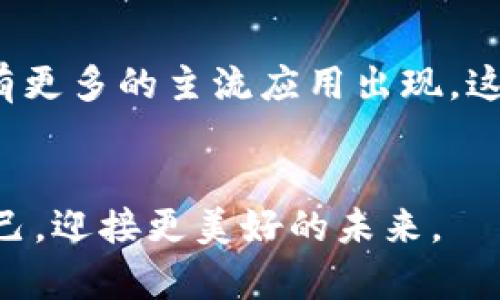   未解密的未来：揭露货币加密骗局的电影趋势 / 
 guanjianci 货币加密, 电影, 骗局, 趋势 /guanjianci 

引言
大家好，今天我们要聊一个相当热门的话题，那就是“货币加密骗局”。随着区块链技术的逐步普及和数字货币的崛起，越来越多的人开始关注加密货币的潜力和风险。在这个极具争议的话题上，许多电影导演和编剧们也纷纷将目光投向了这一领域，制作了一些精彩绝伦的电影，深入探讨了加密货币背后隐藏的骗局和真相。我真心觉得，理解这些电影的内容，不仅能提高我们的警惕性，还能让我们更加深刻地反思这个新兴行业的复杂性和不可预测性。

货币加密的崛起与骗局的交织
在讨论加密货币相关电影之前，我们有必要先回顾一下货币加密如何崛起。十年前，比特币的诞生引发了一场金融革命，人们开始相信数字货币将是未来的货币形式，拥有了去中心化、透明性等优点。然而，正是这种新奇和不确定性滋生了许多骗局和泡沫现象。从初期的“山寨币”到后来的“ICO”（首次代币发行），各类诈骗层出不穷，常常使投资者陷入困境。这种血泪教训，成为了许多电影的创作源泉。

电影中的货币加密骗局
在关于加密货币的电影中，有一些作品针对骗局进行了深刻的揭露。例如，《黑钱：比特币危机》（