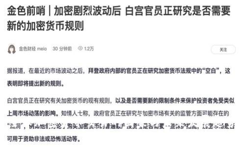 全球加密货币交易的国家与未来发展趋势
