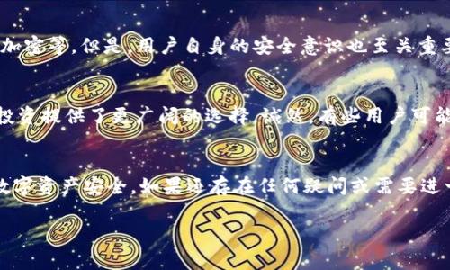 如果你想要下载 imToken 钱包，下面将为你详细介绍其下载步骤，以及相关的细节与注意事项。

什么是 imToken？
imToken 是一款知名的数字资产钱包，支持多链资产的管理，包括以太坊、比特币等主流加密货币。它不仅提供安全、便捷的资产存储服务，还致力于为用户提供更好的区块链体验。

imToken 的下载步骤
想要下载 imToken，首先需要确定你的设备。imToken 支持 iOS 和 Android 两大平台。以下是详细的下载步骤：

h41. 在 iOS 设备上下载 imToken/h4
如果你使用的是 iPhone 或 iPad，下载 imToken 的步骤如下：
ol
    li打开你的 iPhone 或 iPad，进入 App Store。/li
    li在搜索栏中输入“imToken”，点击搜索。/li
    li找到 imToken 应用，点击“获取”进行下载。可能需要输入你的 Apple ID 密码或者使用面部识别/指纹识别确认。/li
    li下载完成后，可以在主屏幕找到 imToken 图标，点击打开即可。/li
/ol

h42. 在 Android 设备上下载 imToken/h4
对于 Android 用户，可以按照以下步骤下载 imToken：
ol
    li打开你的 Android 设备，进入 Google Play 商店。/li
    li在搜索框中输入“imToken”，并点击搜索按钮。/li
    li找到官方发布的 imToken 应用，点击“安装”按钮。/li
    li安装完成后，可以在应用列表中找到并打开 imToken。/li
/ol

h43. 通过官方网站下载 imToken/h4
如果你的手机无法访问应用商店，或者希望从官网获取最新版本，也可以直接访问官方网页：
ol
    li打开浏览器，访问 imToken 官方网站（https://token.im/）。/li
    li在网页上找到下载链接，选择适合你设备的平台，点击下载。/li
    li下载完成后，按照提示进行安装。可能需要开启安装未知来源应用的权限。/li
/ol

使用 imToken 的注意事项
在你成功下载并安装 imToken 之后，有几个注意事项需要强调：
ul
    listrong安全性：/strong确保从官方渠道下载 imToken，避免使用不明来源的版本，以防丢失资产或遭受诈骗。/li
    listrong备份私钥：/strong使用 imToken 时，请务必备份你的私钥或助记词，确保在设备丢失或损坏时能够找回你的资产。/li
    listrong版本更新：/strong随时关注 imToken 的版本更新，以获取新的功能和安全性增强。/li
/ul

可能相关的问题

h41. imToken 是否安全？/h4
对于数字资产钱包，安全性是用户最关心的问题之一。真心觉得，imToken 非常重视用户的资产安全。它采用了多重安全保护机制，包括冷存储、助记词备份和私钥加密等。但是，用户自身的安全意识也至关重要。在使用 imToken 钱包时，务必保管好自己的私钥和助记词，切勿随便泄露或存储在不安全的地方。每个人都应该提升自己的安全意识，保护好自己的数字资产。

h42. imToken 支持哪些币种？/h4
imToken 支持的币种非常丰富，包括以太坊（ETH）、比特币（BTC）、以及许多其他知名的数字资产。除了主流币种，imToken 还支持一些新兴项目的代币，为用户的投资提供了更广阔的选择。诚然，有些用户可能会感到遗憾，无法在 imToken 中找到他们希望持有的某个特定代币，因此在选择钱包时，建议提前检查 imToken 支持的币种列表，以确保能够满足你的需求。

总结
通过以上步骤和注意事项，我们可以清楚地看到，下载和使用 imToken 并不复杂。但最重要的是，用户在享受便利的同时，必须时刻保持警惕和谨慎，确保自己的数字资产安全。如果还存在任何疑问或需要进一步了解 imToken 的使用，请随时去官网查找更多信息。

希望这些信息能够帮助到你，顺利下载并使用 imToken！如果有其他问题，也欢迎随时询问。