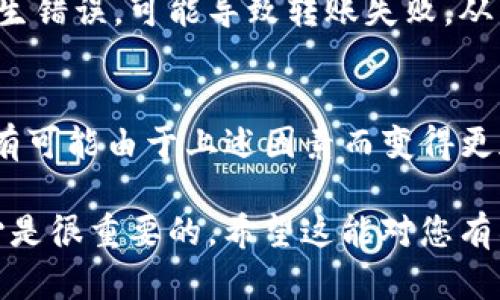 转币到交易所的时间取决于多个因素，包括区块链网络的拥堵情况、交易所的处理速度，以及您所转移的具体币种。以下是一些可能影响转币时间的因素：

区块链网络的状态
每个区块链都有其特定的交易处理速度。在网络拥堵时，您可能需要支付更高的手续费来加快交易确认速度。例如，比特币和以太坊在网络繁忙时，确认时间可能会延长，从而影响到您转币的速度。

交易所的处理时间
不同的交易所对于入账的处理时间不同，有些会在几分钟内确认并入账，而有的交易所可能需要数小时甚至更久。建议您查看相关交易所的转币指南，了解其具体的处理流程。

币种的转账速度
某些加密货币的转账速度比其他币种快。例如，USDT (基于不同区块链的Tether) 在以太坊和TRC20中的转账速度会不同。如果您使用的是相对较新的币种，转账的时间也可能会有所不同。

用户操作的影响
用户在操作过程中是否输入了正确的钱包地址、签名等信息。如果在转币过程中发生错误，可能导致转账失败，从而延误时间。

总结
通常情况下，从imToken转币到交易所的时间可以在几分钟到几个小时之间，但也有可能由于上述因素而变得更加复杂。因此，用户在转账之前，最好先了解这些因素，以避免不必要的等待和焦虑。

如果您有具体的币种和交易所，也许可以提供更详细的信息，但总的来说，保持耐心是很重要的。希望这能对您有所帮助！
