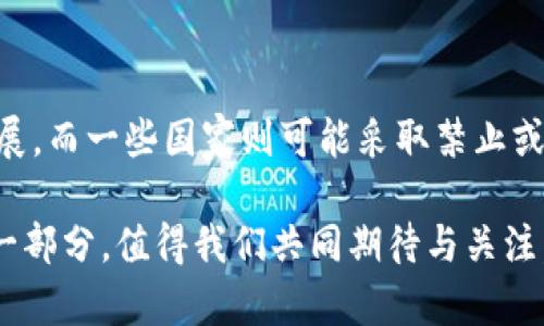 加密货币是指利用加密技术来保证交易安全、控制新单位生成以及验证资产转移的一种数字货币。与传统货币不同，加密货币并不依赖于中央银行或政府机构来进行调控，而是通过去中心化的技术（如区块链）进行管理，因此具有分散、匿名和安全等特点。

### 加密货币的定义与特点

什么是加密货币
加密货币是一种以数字形式存在的货币，它通过加密技术来维护交易的安全性和控制新单位的生成。最著名的加密货币是比特币（Bitcoin），由一个化名为中本聪（Satoshi Nakamoto）的个体或团体在2009年推出。

去中心化与匿名性
加密货币最大的特点之一是其去中心化特性。传统货币由中央银行发行和控制，而加密货币技术则使得任何人都可以参与到网络中，而没有中央权威的控制。这种去中心化使得加密货币在理论上更不容易受到政府干预或金融危机的影响。

区块链技术的应用
大多数加密货币都是基于区块链技术，这是一种分布式账本技术。区块链通过将交易记录以区块的形式连接起来，形成一个链，保证了交易的透明性和不可篡改性。这种技术不仅用于加密货币，还可以应用于智能合约、供应链追踪等多个领域。

### 加密货币的种类

常见的加密货币类型
除了比特币，近年来涌现出了许多其他加密货币，每种货币都可能有其独特的功能和应用。以下是一些常见的加密货币类型：
ul
    listrong比特币（Bitcoin）/strong: 首个且最知名的加密货币。/li
    listrong以太坊（Ethereum）/strong: 不仅是一种货币，还支持智能合约功能。/li
    listrong瑞波币（Ripple）/strong: 专注于跨境支付的加密货币。/li
    listrong莱特币（Litecoin）/strong: 类似于比特币，但交易速度更快。/li
/ul

### 加密货币的优势与风险

加密货币的优势
使用加密货币有许多潜在的优势，包括：
ul
    listrong低交易费用/strong: 加密货币交易通常比传统银行转账费用更低。/li
    listrong快速交易/strong: 通过网络进行的交易可以在几分钟内完成。/li
    listrong安全性/strong: 加密货币使用高水平的加密技术，交易数据相对安全。/li
/ul

加密货币的风险
当然，投资加密货币也伴随着风险，主要包括：
ul
    listrong价格波动大/strong: 加密货币市场非常不稳定，价格可能出现剧烈波动。/li
    listrong安全性问题/strong: 虽然交易本身安全，但钱包和交易所可能遭受黑客攻击。/li
    listrong法律风险/strong: 各国对加密货币的监管政策不同，可能面临法律风险。/li
/ul

### 加密货币的未来趋势

加密货币的发展趋势
随着技术的发展和社会对数字经济认知的提高，加密货币的未来将会有怎样的发展？
ul
    listrong更广泛的接受度/strong: 更多商家和机构将接受加密货币作为支付手段。/li
    listrong政府与监管/strong: 各国政府可能会出台更明确的监管政策，以规范市场。/li
    listrong技术创新/strong: 区块链技术及其应用将在金融、医疗、供应链等领域不断创新。/li
/ul

### 可能相关问题

1. **加密货币为何受到年轻人的青睐？**
  
   年轻人与加密货币
   真心觉得，年轻人对于加密货币的关注反映出他们对新技术的敏感性与接受度。他们生于数字时代，对于网络和虚拟经济的理解更为深刻。此外，投资的低门槛和潜在的高收益吸引了越来越多的年轻人。同时，加密货币与传统金融体系的抵触，也引发了他们的兴趣，很多人希望通过这一新的工具寻求经济自由。

2. **加密货币的合法性和未来的监管趋势会怎样？**
   
   加密货币的合法性与监管
   有点遗憾的是，目前全球对加密货币的监管仍然处在摸索阶段。不同国家对加密货币的态度和法律规定各异。一些国家可能会全面接受并支持其发展，而一些国家则可能采取禁止或限制使用的方式，担心加密货币会影响国家金融安全。因此，加密货币的未来不仅寄托在其自身的发展上，国家政策和国际合作也将是不可忽视的因素。

要说加密货币的未来发展，不可否认的是，技术的不断进步和社会的不断变革将推动这一领域的前行。而这其中的每一个变化，都可能成为我们生活的一部分，值得我们共同期待与关注。