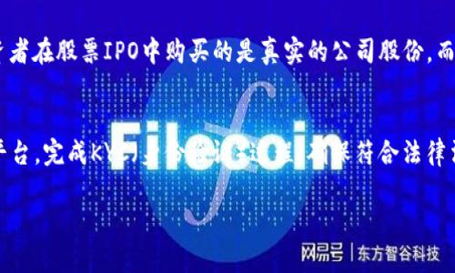   加密货币IPO的未来发展趋势分析 / 
 guanjianci 加密货币, IPO, 区块链, 投资趋势 /guanjianci 

前言
在这几年的金融变革浪潮中，加密货币作为一种新兴的投资工具，已经逐渐步入大众的视野。首先，什么是加密货币呢？它是利用密码学技术来保证交易安全并控制新单位产生的一种数字资产。随着区块链技术的快速发展，加密货币的投资潜力越来越受到重视，然而，加密货币IPO的概念仍然是一个相对新颖且复杂的话题。本文将深入探讨加密货币IPO的未来发展趋势，以及其背后可能推动的变化。

加密货币IPO是什么？
加密货币IPO，或更准确地说为“首次公开发行（Initial Public Offering）”，在传统金融市场中是指一家公司首次向公众出售其股票的过程。与此类似，加密货币IPO指的是基于区块链的项目首次向投资者出售其代币。通过这种方式，这些项目可以募得资金以支持其业务发展。这样的模式对投资者具有相当大的吸引力，因为它提供了一种在早期介入新兴项目并可能获得高收益的机会。

加密货币IPO的优势
首先，加密货币IPO的首要优势在于其去中心化特征。这意味着投资者可以比传统股市中，更快速廉价地获取信息和资金。同时，许多加密项目提供的代币在未来可能被用作其平台的核心功能，投资者不仅可获得代币的潜在增值，还能享受某些平台内的独占权利。
其次，加密货币IPO并不受传统市场上许多法律法规的限制，这也使得许多初创企业可以通过此模式快速筹集到急需的资金。这种灵活性让非常规技术或商业模式得以迅速测试和推广，推动了整个行业的发展。

未来加密货币IPO的发展趋势
展望未来，加密货币IPO的发展将主要受几个因素的影响：市场趋势、技术进步和政策变化。
1. **市场趋势**：随着主流投资者的不断涌入，加密货币的市值将继续扩大，预计将引导更多项目通过IPO方式进行资金募集。越来越多的企业将意识到，加密货币可以作为他们传统融资方式的补充，甚至替代。
2. **技术进步**：区块链技术的不断演化将提升加密货币IPO的透明度和安全性，从而增强投资者的信心。智能合约的普及，尤其将降低运营成本，并使整个发行过程更加高效。
3. **政策变化**：面对加密货币的快速发展，预计各国监管机构将推出更多规范，以保障投资者的权益。虽然短期内可能会对IPO造成一定的制约，长期来看，合理的政策将促进市场的健康发展。

可能的挑战与误区
尽管加密货币IPO展现出了诸多潜力，但在参与的过程中，投资者也应当注意可能面临的挑战和误区。
首先，市场承受力有限。在加密货币的世界里，价格的波动往往异常剧烈，投资者需要对自己的风险承受能力有清晰的认识。有很多投资者因为盲目跟风而遭受重大损失，真心觉得这完全是因为他们对项目缺乏详细的了解和深思熟虑。
其次，监管不确定性。尽管某些项目因缺乏监管而迅速崛起，许多加密货币IPO也因此面临合规成本上升的风险，因此参与时需谨慎考量。

加密货币投资者的心态与策略
有很多新手投资者对加密货币充满了憧憬，然而现实往往让人有些遗憾。在进入这个快速发展的市场之前，建议大家理性看待投资，设定适合自己的投资策略，保持情绪的稳定。比如，明确自己的投资周期、收益预期以及退出策略，这样才能更好地应对未来的各种挑战。

总结与展望
总之，加密货币IPO不是一种简单的投资方式，也不是一种完全无风险的选择。在深入研究项目的基础上，进行适量的投资，才是明智的选择。未来，加密货币IPO可能会形成行业的标准，吸引更多投资者参与。真心期待这个领域能在未来的发展中余额与风险并存，推动整个经济的进步。

常见问题
1. 加密货币IPO与传统股票IPO有什么不同？
加密货币IPO与传统股票IPO在多个方面存在显著差异。首先，传统股票IPO通常需要公司经过复杂的审查和监管，而加密货币IPO则因其去中心化特性和较少的监管限制，流程相对简化。其次，投资者在股票IPO中购买的是真实的公司股份，而在加密货币IPO中，通常购买的是代币，而这些代币将用于特定的项目或平台，价值的未来取决于项目的成功与否。这种差异使得两者在风险、收益和流动性方面也各有不同，需要投资者仔细评估。

2. 如何参与加密货币IPO？
参与加密货币IPO的步骤通常包括以下几个方面。首先，投资者需要了解即将进行IPO的项目，尽量获取详细的项目白皮书和相关资料。其次，投资者通常需要注册相应的加密货币交易平台或ICO平台，完成KYC（身份验证）过程，确保符合法律法规。最后，在IPO时段内，投资者可以根据自己的判断决定购买代币，务必留意购买数量和投资风险。同时，保持对项目后续发展的关注也是必不可少的。

总之，随着市场的发展，加密货币IPO可能会为我们带来更多的机遇和挑战，值得每一位投资者认真对待。希望未来的加密世界能够更加繁荣、透明，为更多人带来希望与财富！