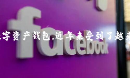 imToken钱包如何充币？详细指南与趋势分析

随着区块链技术的不断发展，数字资产的管理和交易方式也在不断演进。imToken钱包作为一款领先的数字资产钱包，近年来受到了越来越多用户的青睐。充币作为用户使用imToken钱包过程中一个重要的环节，具备怎样的趋势和发展方向？

imToken钱包充币详细攻略与未来发展趋势分析