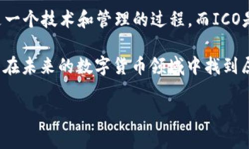 要创造一种加密货币，你需要理解其基本的运作原理和相关技术，同时还需要明确你的目标和市场需求。以下是创建加密货币的几个步骤，帮助你顺利启动。

1. 理解区块链技术
区块链是加密货币的基础技术。它是一种去中心化的账本系统，可以安全并透明地记录交易。学习区块链的基本概念、机制和工作原理是创建加密货币的第一步。

2. 确定加密货币的目标和用途
你需要明确你的加密货币要解决什么问题，或者它能带来什么独特的价值。是为了更快的交易、降低费用，还是增加隐私保护？明确这些目标将有助于你设计加密货币的功能和特点。

3. 选择区块链平台
市面上有很多区块链平台，如以太坊、币安智能链、波卡等。选择一个适合你的项目需求的区块链平台。例如，如果你希望支持智能合约，可能选择以太坊；如果你希望有更快的交易速度，可能选择币安智能链。

4. 设计加密货币的机制
这包括货币的总供应量、挖矿机制、交易验证方法等。你需要决定是采用POW（工作量证明）、POS（权益证明）还是其他机制，例如DPoS（委托权益证明）。每种机制都有其优缺点，你需要根据需求作出选择。

5. 开发加密货币
如果你有编程基础，可以使用相应的编程语言（如Solidity用于以太坊）进行开发。如果没有相关技能，可以考虑雇佣开发团队或利用现有的开源代码进行修改。在开发过程中，确保遵循安全最佳实践，以避免未来可能的安全问题。

6. 测试和审计
在推出之前，务必进行广泛的测试，确保你创造的加密货币不会存在漏洞或安全隐患。同时，可以邀请第三方进行安全审计，以增加潜在用户的信任。

7. 创建钱包与交易所
用户需要一个钱包来存储他们的加密货币。你可以开发自己的钱包或使用现有的钱包服务。确保提供简单易用的用户界面，同时保障用户资产的安全性。此外，考虑与交易所的合作，以便用户能够轻松地交易你创造的加密货币。

8. 市场推广和社区建设
成功的加密货币通常有一个活跃的社区支持。通过社交媒体、论坛、博客等渠道推广你的项目，吸引用户和投资者的兴趣。此外，组织活动或奖励机制，以增加用户的参与度。

9. 法律合规
在不同国家，加密货币的监管政策不尽相同。在创建加密货币之前，务必了解所在地区的法律法规，确保你的项目是合法的，避免未来的法律纠纷。

10. 持续维护和更新
一旦加密货币推出，持续维护和定期更新是必不可少的。这包括修复bug、改善用户体验、增加新功能等。保持与社区的联系，持续倾听用户的反馈，将有助于项目的长远发展。

常见问题解答

问题一：创建加密货币的成本是多少？
创建加密货币的成本因项目需求和规模而异。从最基本的网络部署、开发钱包、审计服务，到市场营销预算等，都是成本的体现。对于初期项目，至少需要几千到几万美元的预算。如果规模较大，需要的资金往往会更多。

问题二：创造加密货币和ICO之间的区别是什么？
创造加密货币指的是开发一种新的虚拟货币。而ICO（首次代币发行）则是在这种货币之外进行的活动，旨在通过预售代币获资。换句话说，创建加密货币是一个技术和管理的过程，而ICO是融资的一种方式。在很多情况下，ICO都是与新加密货币创建相伴随的。

总结来说，创造一种加密货币是一个复杂的过程，涉及技术开发、市场策略、法律合规、社区建设等多个方面。如果有志于此，真心建议深入学习和准备，才能在未来的数字货币领域中找到属于自己的位置。希望以上的内容能够对你有所帮助，不管是在技术上还是在心态上都是如此。如果你还有其他疑问或需要更深入的探讨，随时欢迎交流！ 

希望这段内容能给你提供足够的信息和启发，真的很期待见到更多人参与到这个充满机遇的领域中来！