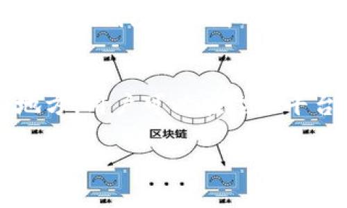 关于“星火矿池查不到钱包”的问题，可能主要涉及以下几个方面的原因，以下是详细的分析和可能的解决方案。

1. 矿池服务器问题
首先，星火矿池的服务器可能会遇到临时的技术故障。矿池的服务器宕机或维护期间，用户将无法查询到自己的钱包地址信息。这样的情况通常是暂时的，建议用户稍等一段时间后再次尝试。如果问题持续存在，可以通过官方渠道联系星火矿池的客服获取帮助。

2. 钱包地址输入错误
其次，用户在查询钱包信息时，可能会因输入错误而导致查不到相关信息。例如，钱包地址可能包含数字、字母和字符，如果在输入过程中出现一个错误，就无法找到对应的矿池数据。建议用户仔细核对钱包地址的每一个字符，确保完全正确后再进行查询。

3. 钱包与矿池的绑定问题
再者，用户可能尚未在星火矿池上绑定自己的钱包地址。对于某些矿池，只有绑定了钱包地址后，用户才能看到与该钱包相关的挖矿数据。如果用户未完成这个步骤，就会出现查不到相关钱包信息的情况。建议在矿池的设置或个人中心中检查自己的钱包绑定状态，并根据提示进行操作。

4. 矿池的特定规则和限制
此外，不同的矿池可能会有不同的操作规则和限制。如果星火矿池要求用户达到一定的挖矿量或者是特定条件才能够查询钱包信息，这可能会导致未达到这些条件的用户无法成功查询。建议用户仔细阅读星火矿池的相关条款和规定，以了解哪些条件需要满足才能获得所需信息。

5. 网络连接问题
最后，网络连接问题也可能导致用户无法查询到钱包。如果用户的网络不稳定或者连接质量差，这可能会造成请求未能顺利发送到矿池服务器，导致查询失败。建议用户检查自己的网络连接，确保其稳定后再次进行查询。

总结
综上所述，用户在使用星火矿池时如果查不到钱包信息，通常是由于服务器问题、输入错误、未绑定钱包、特定规则限制或网络连接不良等原因。建议用户逐一排查这些因素，并在必要时寻求官方的技术支持。

可能相关的问题

1. 如何在星火矿池绑定钱包地址？
在星火矿池绑定钱包地址的过程其实并不复杂。用户首先需要登入星火矿池的官网，进入个人账户设置。在账户设置中，通常会有一个“钱包管理”或类似的选项。点击这个选项后，用户可以看到一个输入框，输入自己的钱包地址并进行保存。在输入钱包地址时，确保地址的准确性，以免之后出现查找不到信息的情况。一旦绑定完成，系统将会自动保存相关数据，用户就可以随时查看与该钱包相关的挖矿数据了。

2. 如果在星火矿池上遇到问题该如何获取帮助？
若用户在使用星火矿池时遇到问题，可以通过几种方式来获取帮助。首先，星火矿池通常会提供在线客服，用户可以直接在矿池的官方网站上进行咨询。此外，矿池的社交媒体账号、社区论坛等也是获取帮助的好地方，用户可以在这些平台上询问其他社区成员，或者查看是否有其他用户遇到类似的问题并找到了解决方案。最后，星火矿池也可能提供FAQs（常见问题解答）供用户查阅，用户可以先尝试查找相关内容，以快速找到问题所在并解决之。

总之，确保你的钱包信息正确无误、了解操作步骤，以及做好必要时求助的准备，都是顺利使用星火矿池的关键。