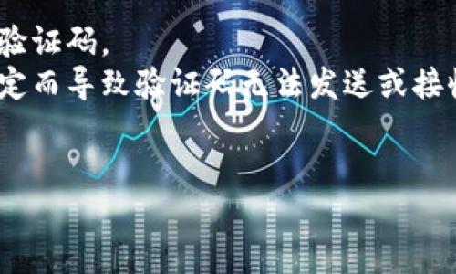 关于如何在imToken调出验证码，以下是详细的步骤和说明，供您参考：

### 如何在imToken调出验证码

在使用imToken这款数字资产钱包时，进行转账或某些操作需要输入验证码，以下是获取验证码的步骤：

步骤一：打开imToken应用
首先，确保您的手机已经下载并安装了imToken应用。点击图标，打开应用后，输入您的密码或者使用生物识别（如指纹或面部识别）登录您的钱包。

步骤二：选择操作
登录后，您会看到钱包的主页。在这里，根据您想进行的操作选择相应的功能，例如转账、接收资产等。

步骤三：请求验证码
在进行需要验证码的操作时，系统会提示您输入手机验证码。一般情况下，您会看到一个“发送验证码”或“获取验证码”的选项。点击该选项后，系统会向您绑定的手机号码发送一条验证码短信。

步骤四：输入验证码
收到验证码后，注意查看短信内容。拿到验证码后，返回imToken应用，将验证码输入到指定的输入框中，确保没有输入错误。通常验证码只能使用一次，有效期短，因此请尽快输入。

步骤五：完成操作
输入验证码后，您就可以继续完成您的操作了。比如，完成转账等措施，确保每一步都谨慎，避免错误。

### 注意事项

在操作过程中，有几点需要特别注意：

- **确认手机号：**确保您的手机号码是正确和当前使用的，否则您将无法收到验证码。
- **网络连接：**确保您的手机在操作时有稳定的网络连接，避免因为网络不稳定而导致验证码无法发送或接收。
- **验证码有效期：**通常验证码的有效期较短，及时输入以避免过期。

希望以上信息能帮助您顺利调出imToken的验证码！如有其他问题，请随时询问。