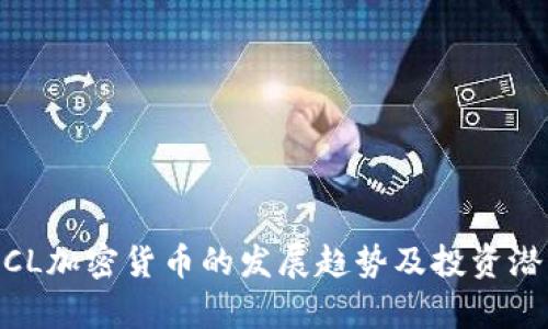 未来ZCL加密货币的发展趋势及投资潜力分析