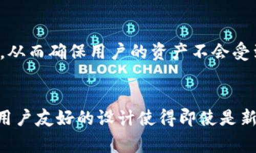 库神钱包（Kusama Wallet）通常使用的是以太坊相关的协议，尤其是在支持Ethereum生态中的多种代币和应用时。具体来说，库神钱包可能会运用ERC-20和ERC-721等协议来实现数字资产的存储和交易功能。

### 以太坊协议简介
以太坊是一个开放的区块链平台，其核心特点是智能合约和去中心化应用（dApps）。在以太坊网络上，许多数字货币和资产是基于特定的标准协议，比如ERC-20和ERC-721。

### ERC-20协议
ERC-20是以太坊上最常见的代币标准，主要用于创建和发行智能合约代币。通过遵循ERC-20标准，开发者可以使代币在以太坊网络上运作，允许代币在不同的交易所和钱包之间无缝转移。

### ERC-721协议
在非同质化代币（NFT）领域，ERC-721标准用于创建独特的数字资产，通常用于数字艺术、虚拟地产等。每一个ERC-721代币都是独一无二的，不能被替代，这使其在数字收藏品和游戏应用中尤其受欢迎。

### 库神钱包的功能
库神钱包支持多种代币和资产，包括比特币（BTC）、以太坊（ETH）、以及采用ERC-20和ERC-721协议的代币。它不仅支持常规的资产存储和交易，还提供用户友好的界面和安全措施。

### 安全性和隐私
库神钱包政重视用户的安全性和隐私。它采用多重安全措施，包括私钥的本地存储和多签名机制。用户的私钥不会被泄露或存储在集中式服务器上，这降低了被黑客攻击的风险。

### 用户友好的界面
库神钱包的界面设计致力于简单明了，即使是在区块链技术方面不太了解的用户也能轻松上手。其直观的操作流程，使用户可以快速完成资金的转入、转出和管理。

### 未来发展
随着区块链技术的不断进步，库神钱包也在不断进化，未来可能会增加更多的新功能和支持更多的协议。这将进一步提升用户体验，扩大其在数字资产管理领域的影响力。

### 相关问题 
1. 库神钱包如何确保用户资产的安全性？
安全性一直是数字钱包使用中的重要话题。库神钱包采取了多层安全措施，例如数据加密、私钥本地化存储等，从而确保用户的资产不会受到黑客攻击。此外，用户也应采取一些个人安全措施，如设置强密码及启用双因素认证。

2. 为什么选择库神钱包而不是其他数字钱包？
选择库神钱包的原因有很多。首先，它支持多种主流的数字资产和代币，为用户提供了更大的灵活性。其次，其用户友好的设计使得即使是新手用户也能轻松掌握。此外，库神钱包在社区中的声誉以及不断更新的技术支持都是其吸引用户的重要因素。